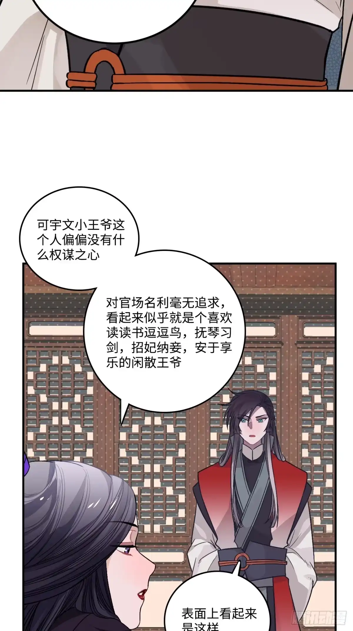 《王爷府的直男小娇妃》21.重逢（三天连更第二天） 第8页