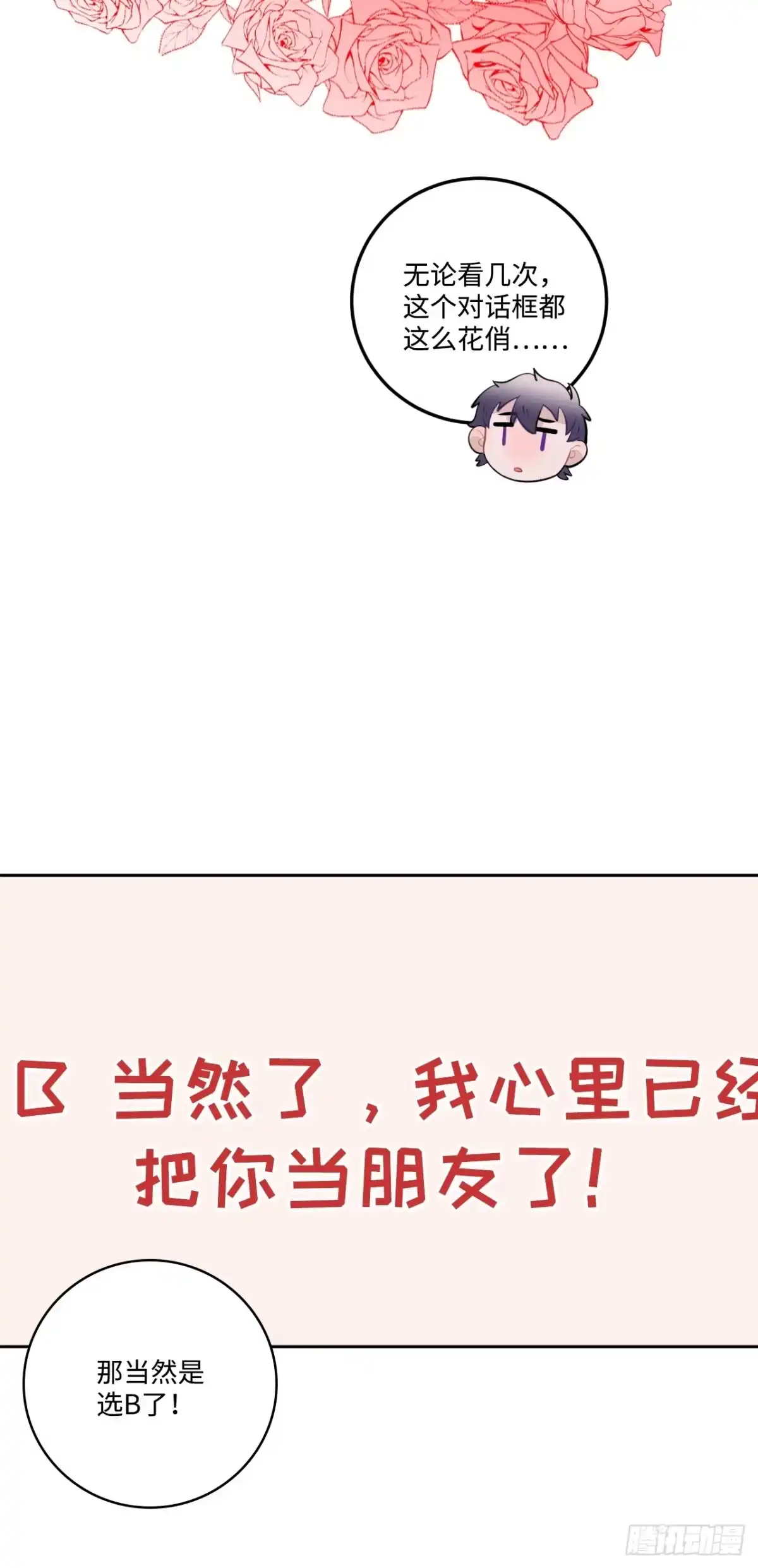 《王爷府的直男小娇妃》21.重逢（三天连更第二天） 第67页