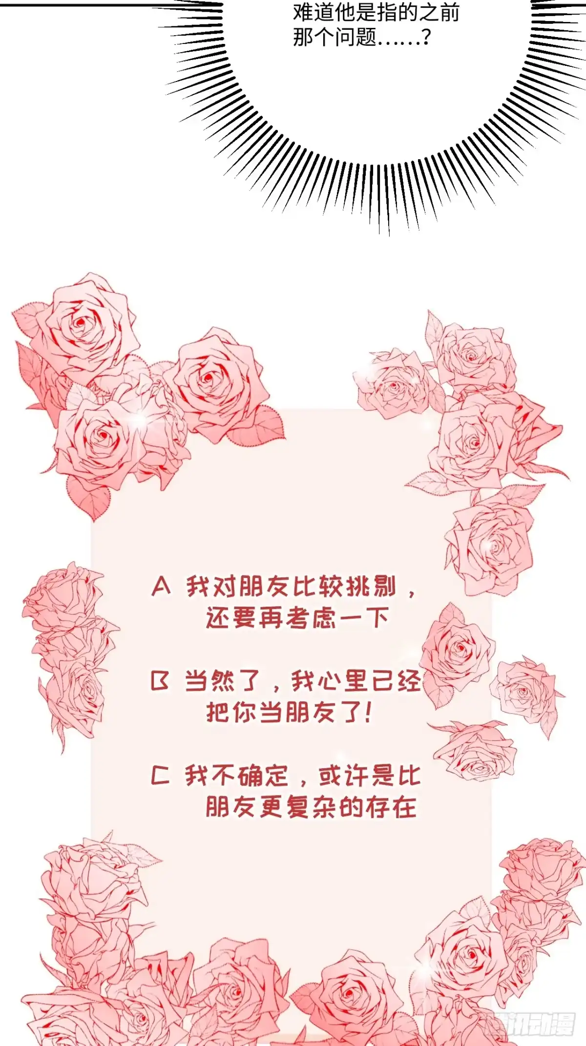 《王爷府的直男小娇妃》21.重逢（三天连更第二天） 第66页
