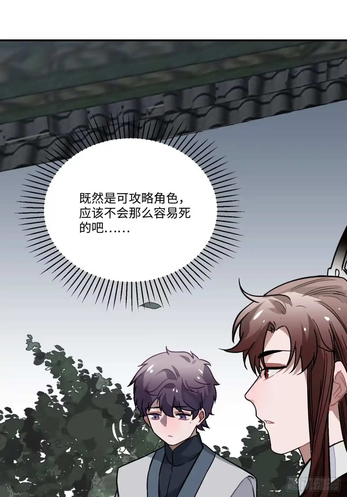 《王爷府的直男小娇妃》21.重逢（三天连更第二天） 第32页