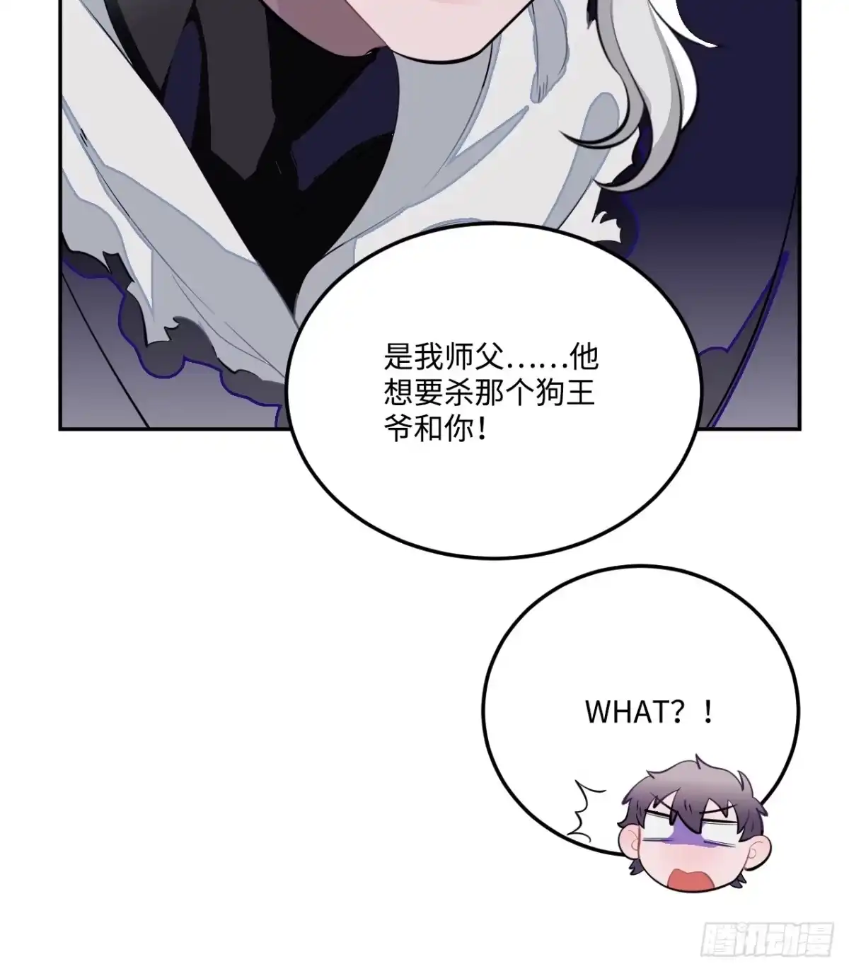 《王爷府的直男小娇妃》21.重逢（三天连更第二天） 第76页