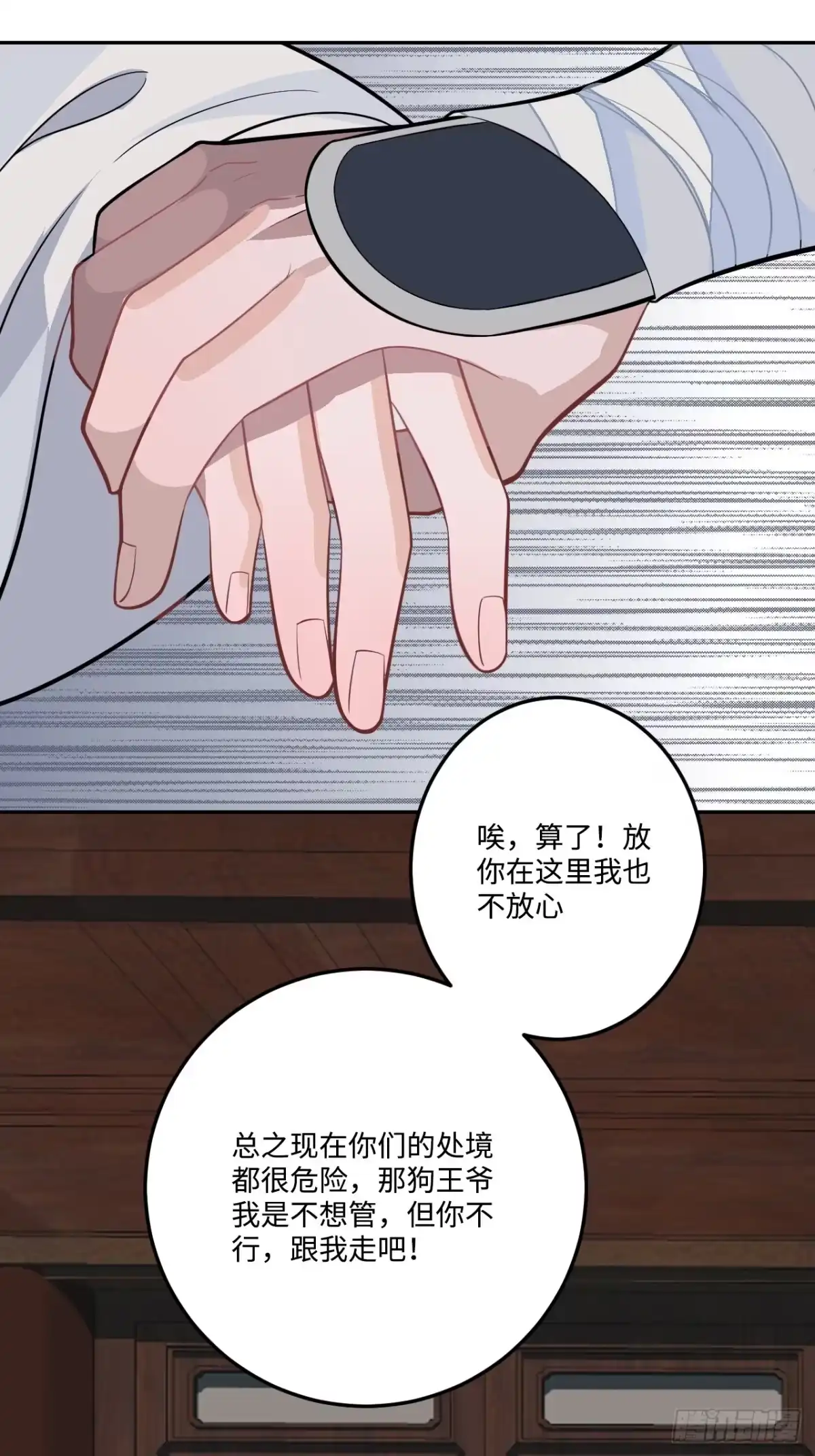 《王爷府的直男小娇妃》21.重逢（三天连更第二天） 第77页