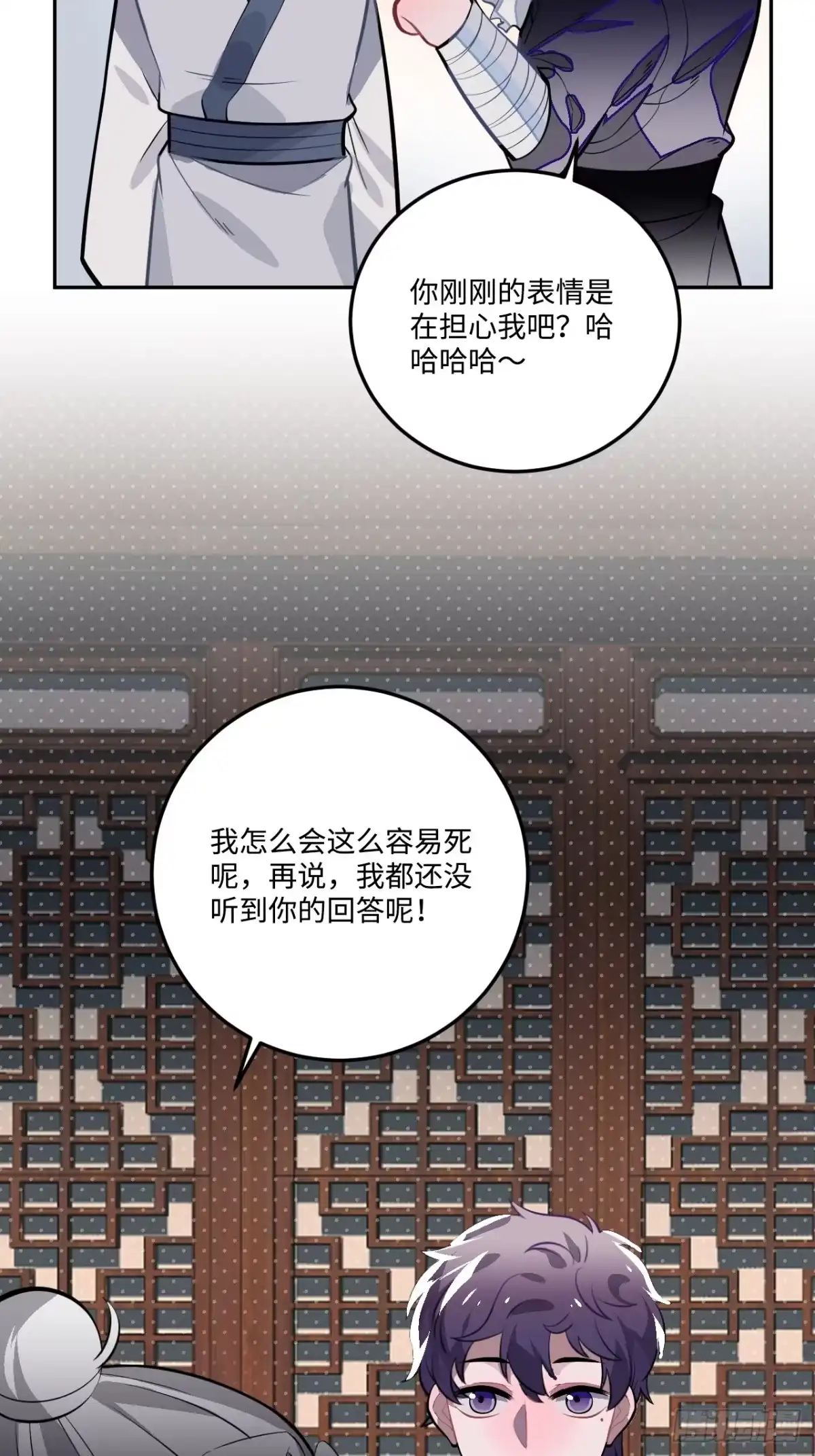 《王爷府的直男小娇妃》21.重逢（三天连更第二天） 第63页