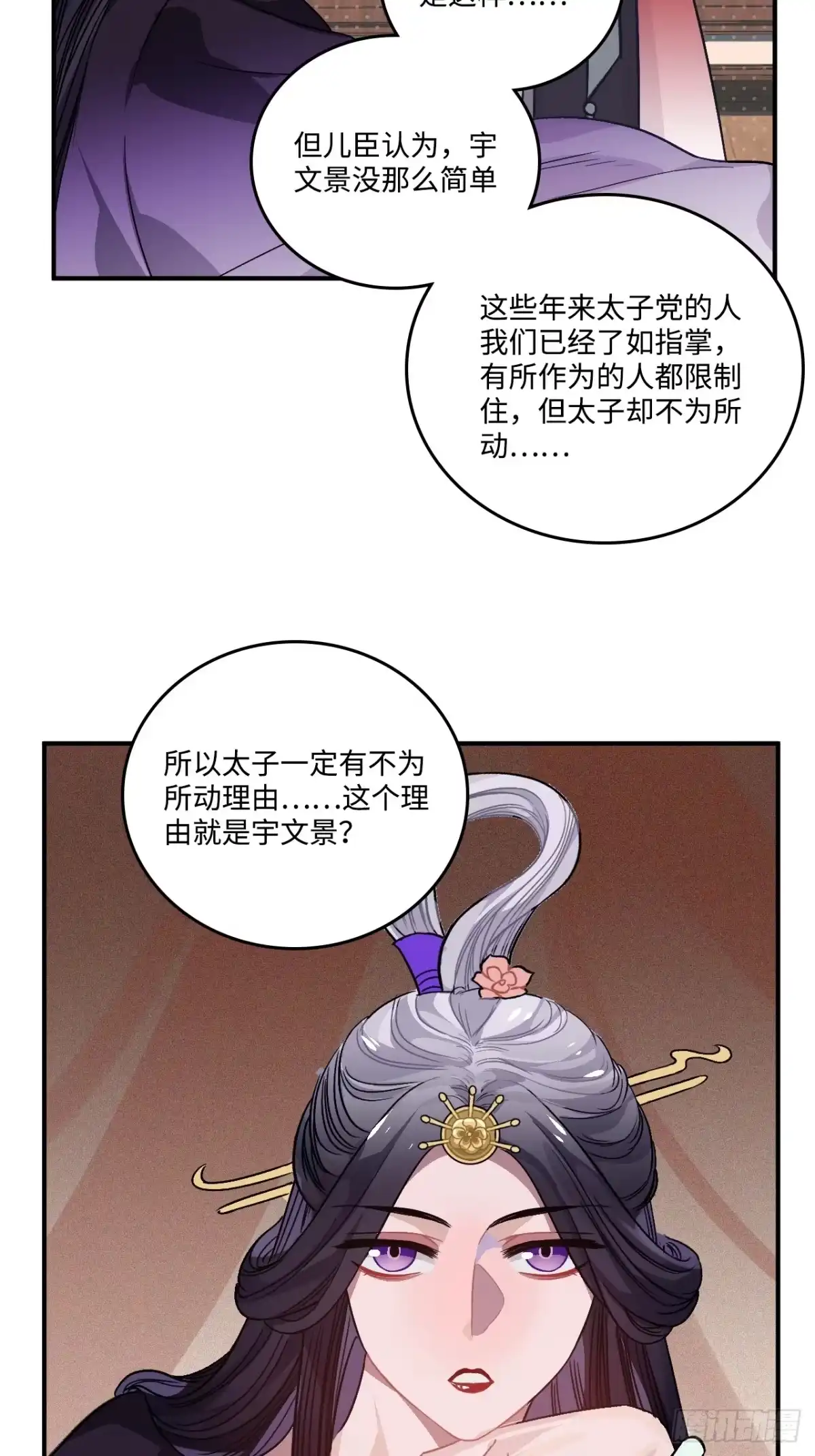 《王爷府的直男小娇妃》21.重逢（三天连更第二天） 第9页