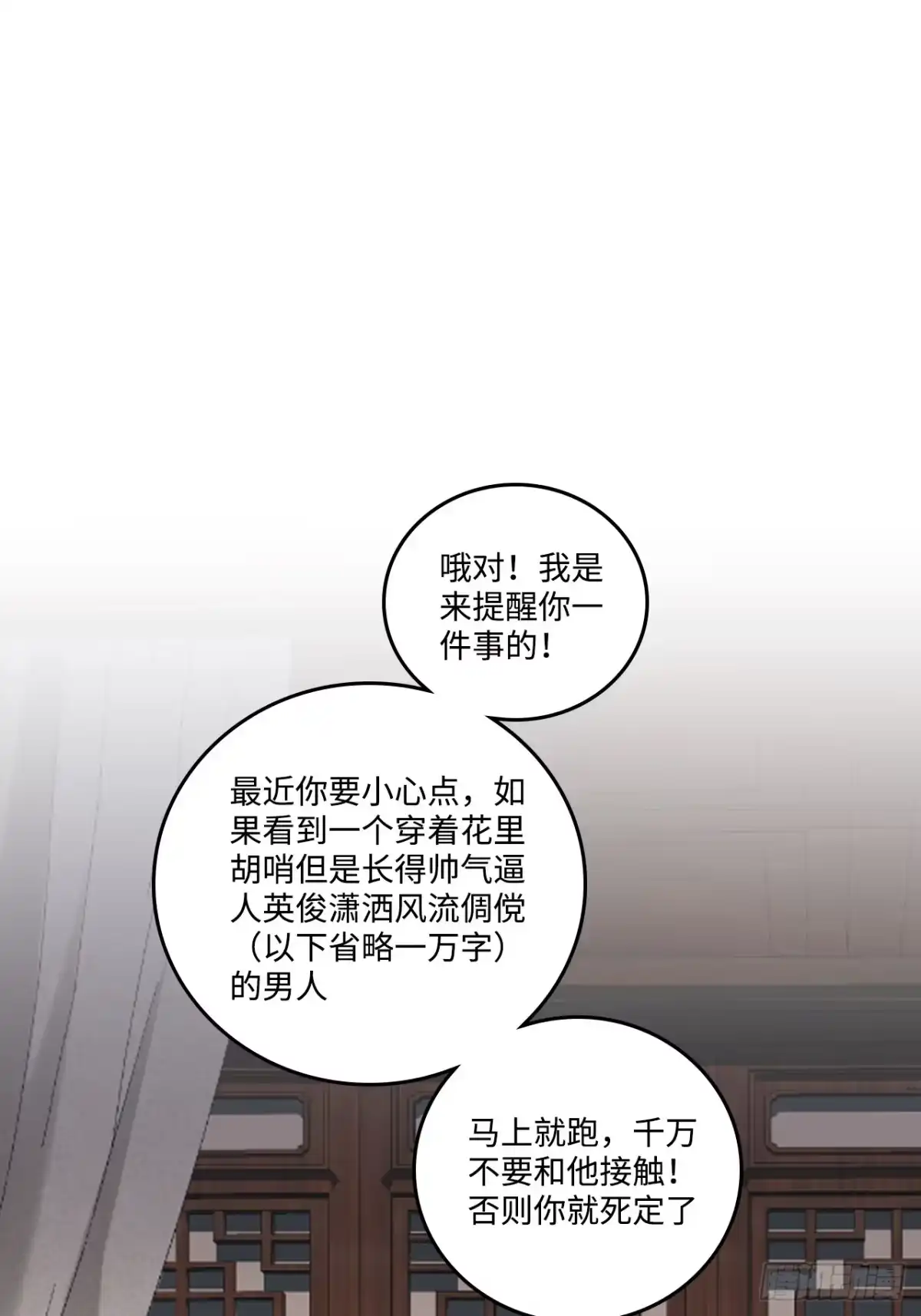 《王爷府的直男小娇妃》21.重逢（三天连更第二天） 第72页