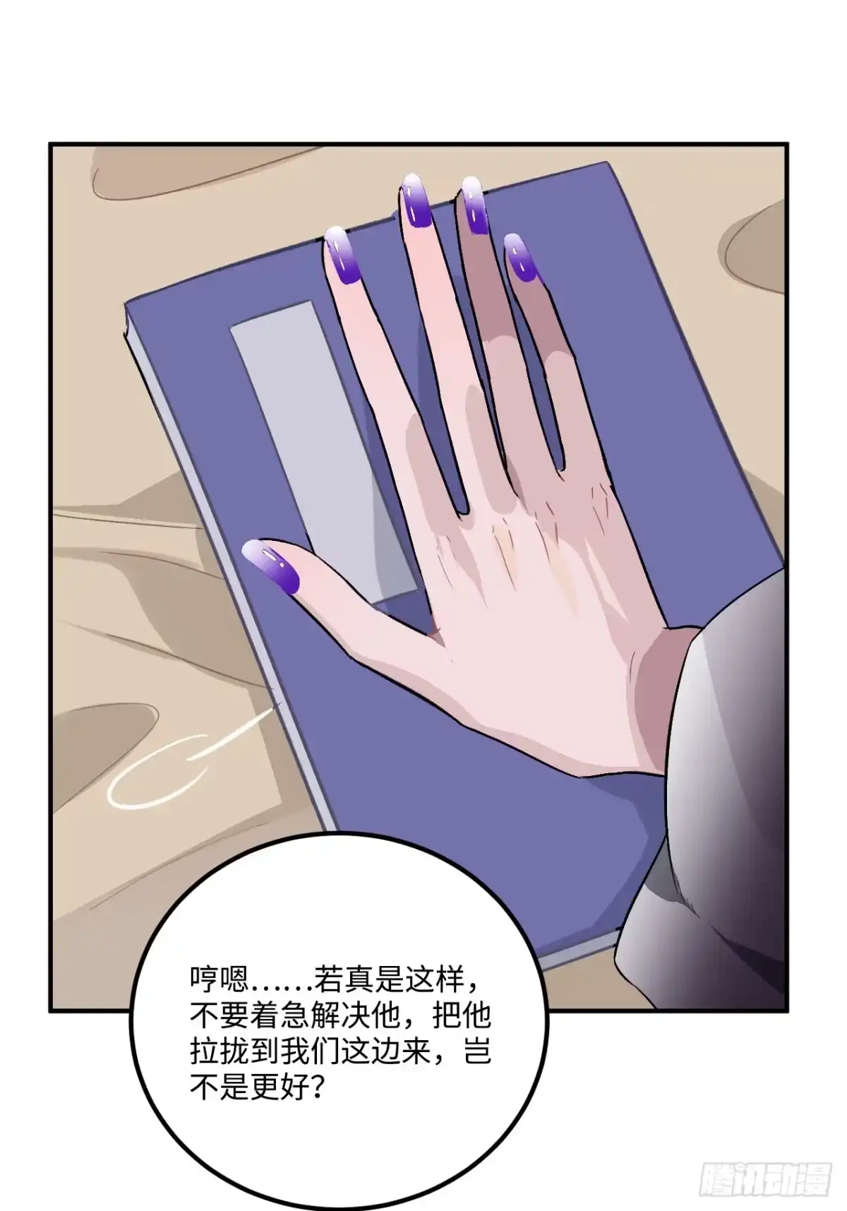 《王爷府的直男小娇妃》21.重逢（三天连更第二天） 第12页