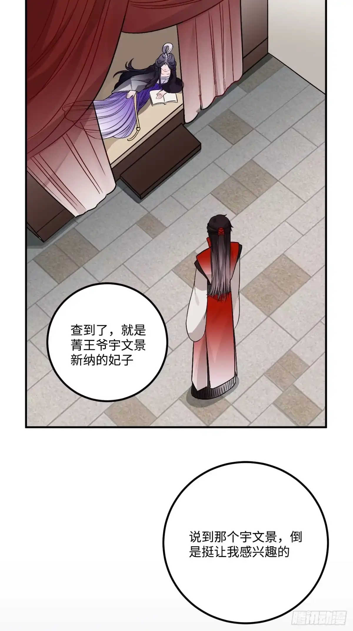 《王爷府的直男小娇妃》21.重逢（三天连更第二天） 第6页