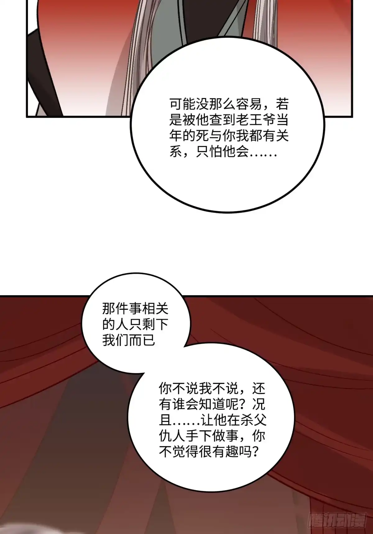 《王爷府的直男小娇妃》21.重逢（三天连更第二天） 第14页