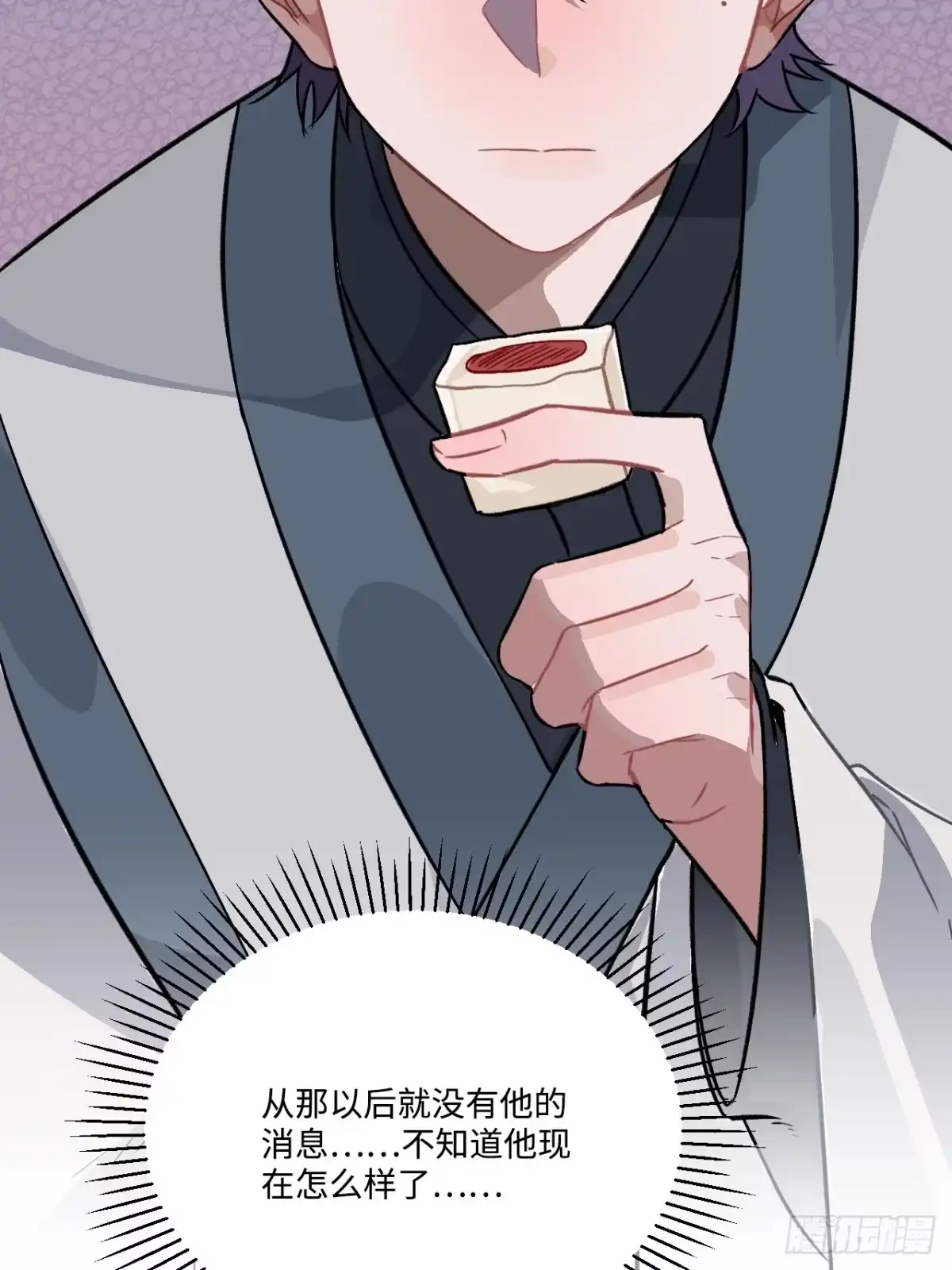 《王爷府的直男小娇妃》21.重逢（三天连更第二天） 第30页