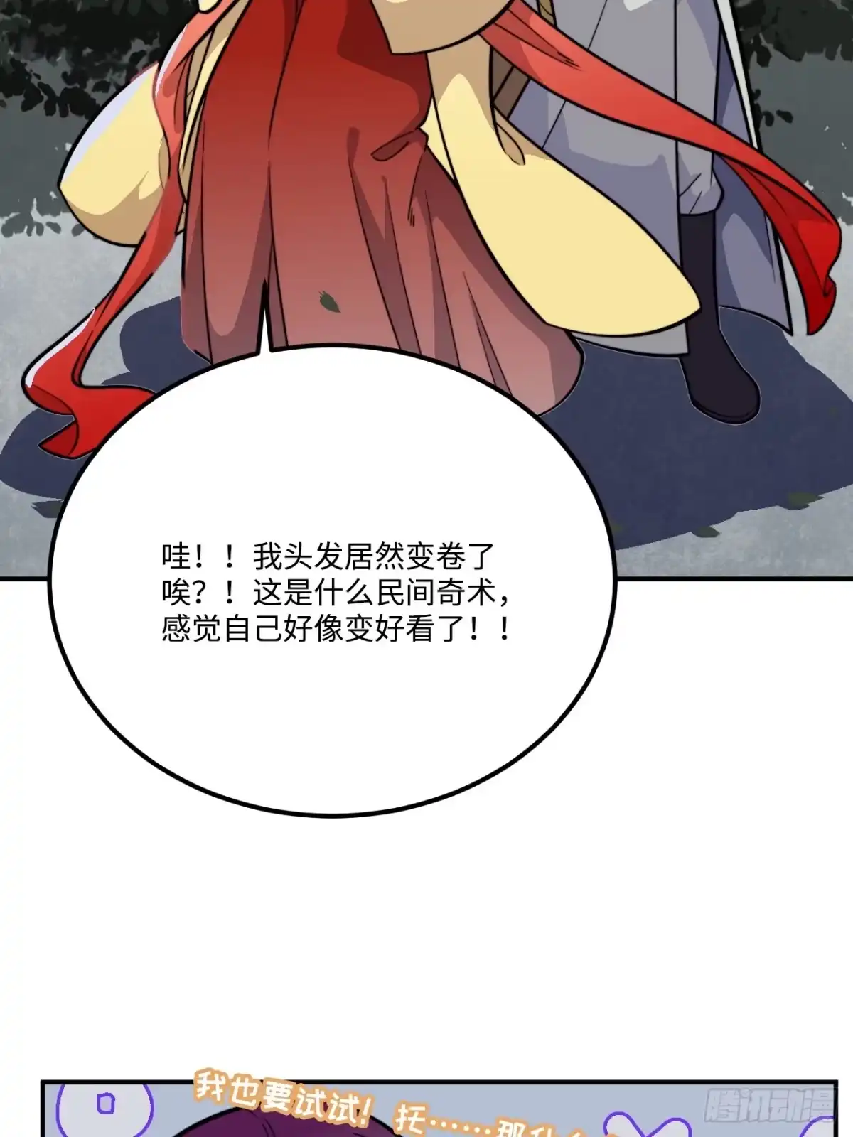 《王爷府的直男小娇妃》22.烫头（三天连更第三天） 第55页