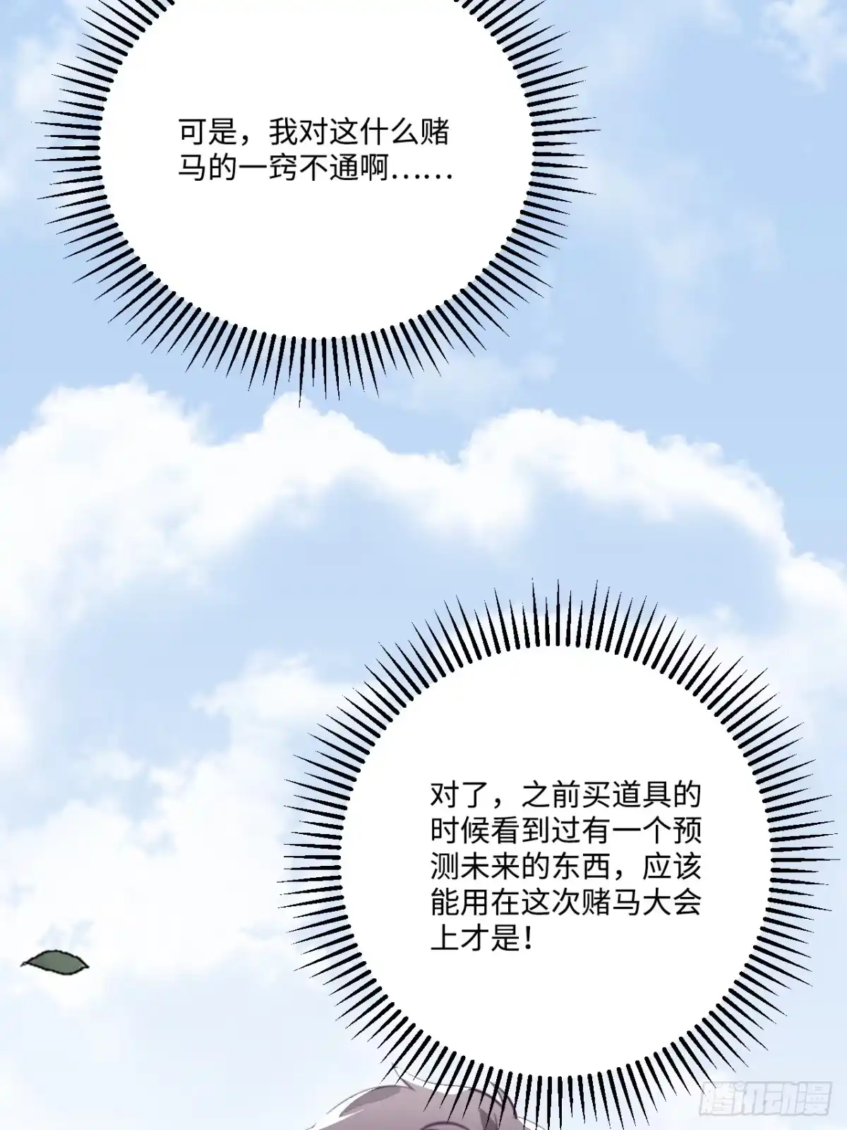 《王爷府的直男小娇妃》22.烫头（三天连更第三天） 第66页