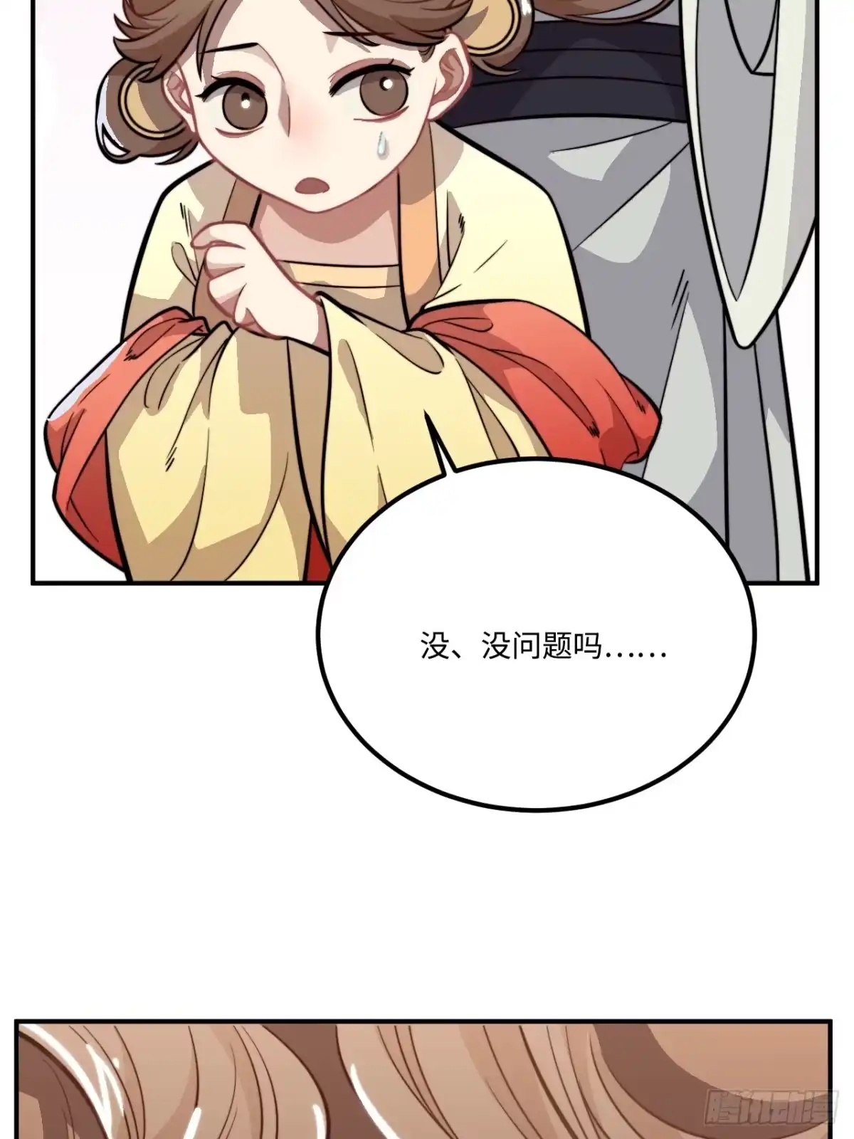 《王爷府的直男小娇妃》22.烫头（三天连更第三天） 第52页