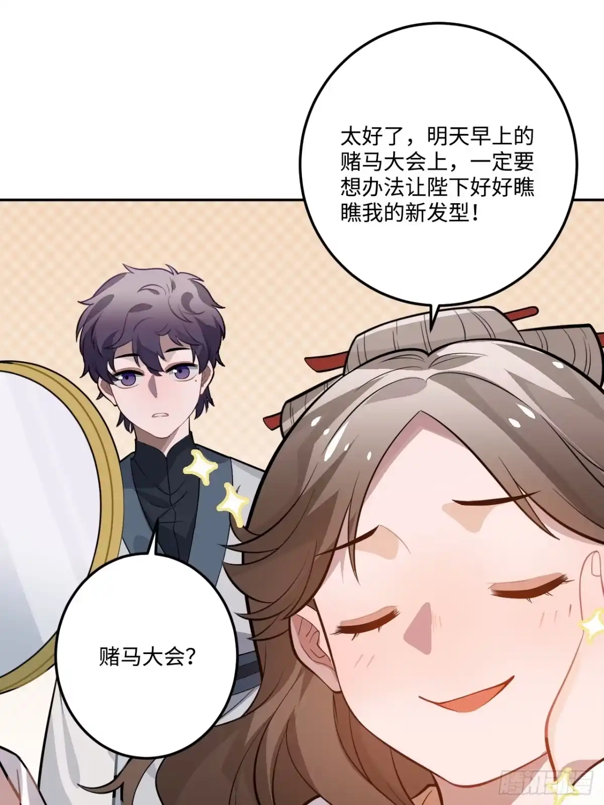 《王爷府的直男小娇妃》22.烫头（三天连更第三天） 第57页