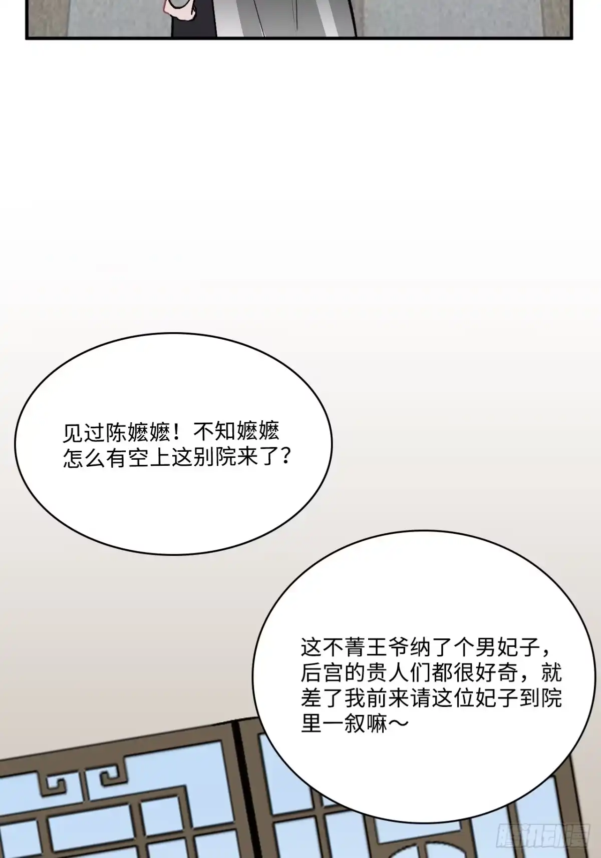 《王爷府的直男小娇妃》22.烫头（三天连更第三天） 第12页