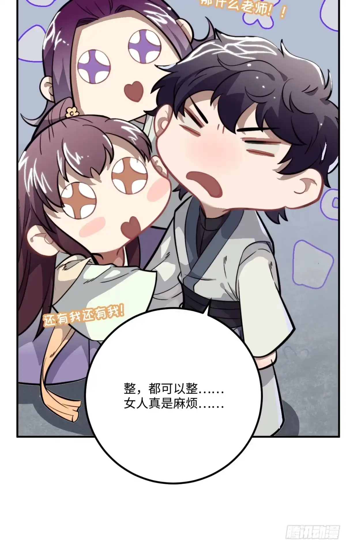 《王爷府的直男小娇妃》22.烫头（三天连更第三天） 第56页