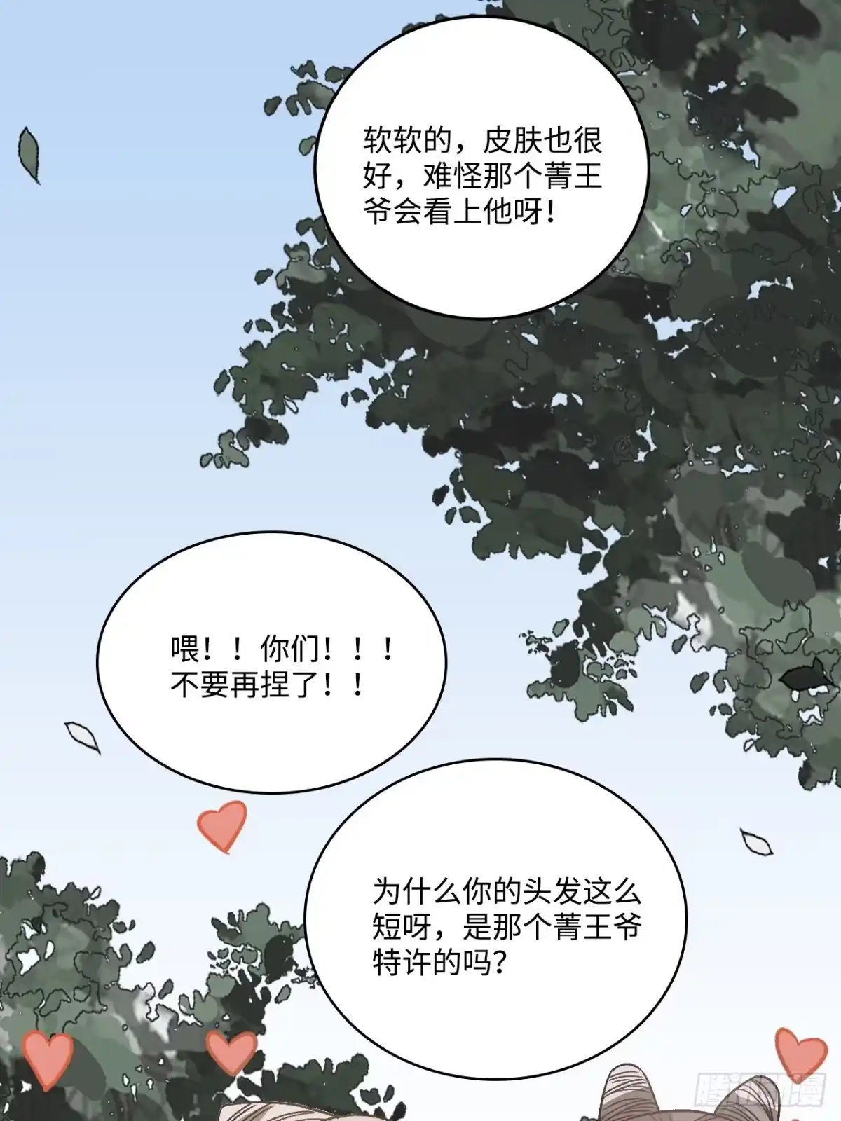 《王爷府的直男小娇妃》22.烫头（三天连更第三天） 第33页