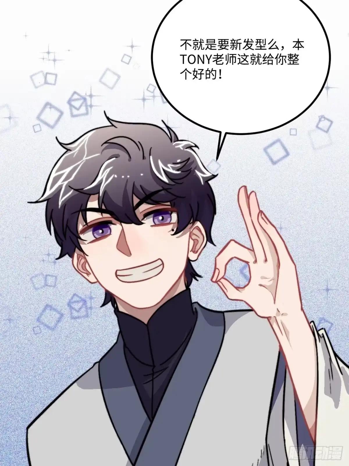 《王爷府的直男小娇妃》22.烫头（三天连更第三天） 第44页