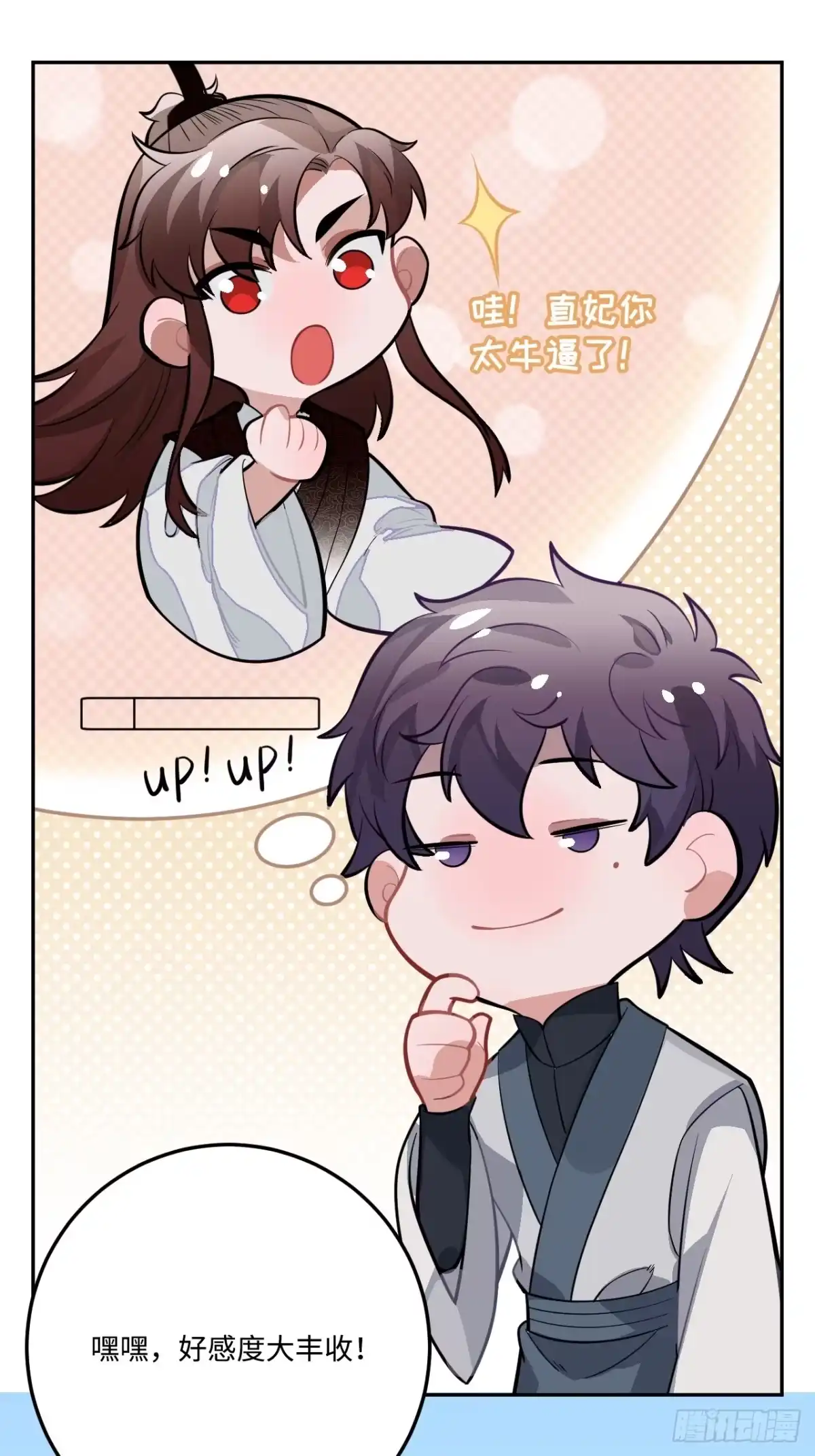 《王爷府的直男小娇妃》22.烫头（三天连更第三天） 第70页