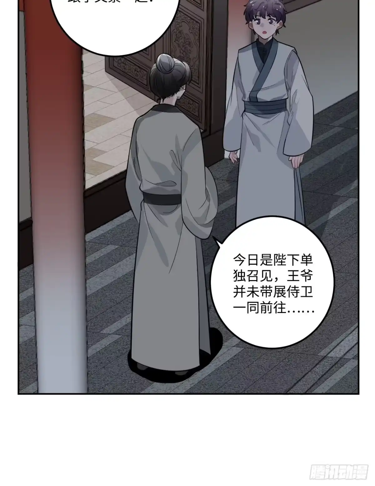 《王爷府的直男小娇妃》23.那个人 第12页
