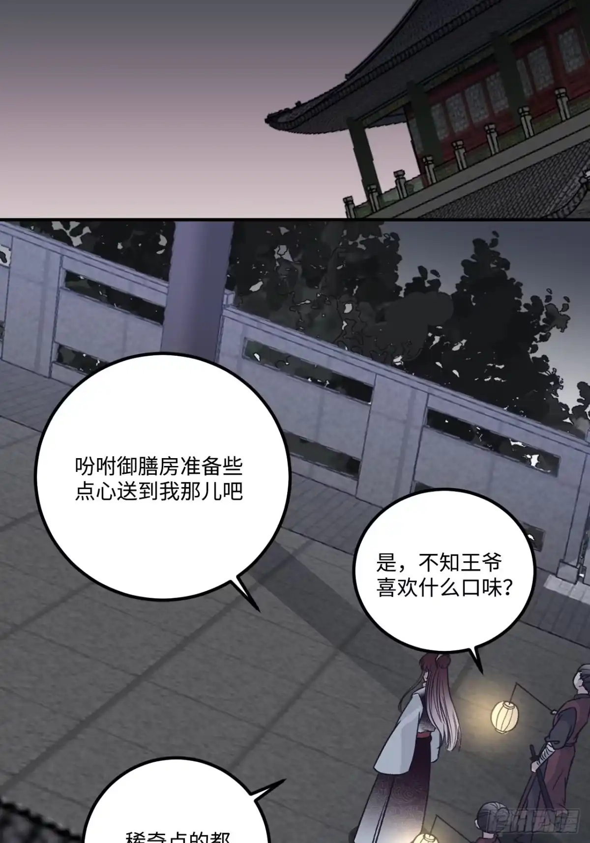 《王爷府的直男小娇妃》23.那个人 第20页