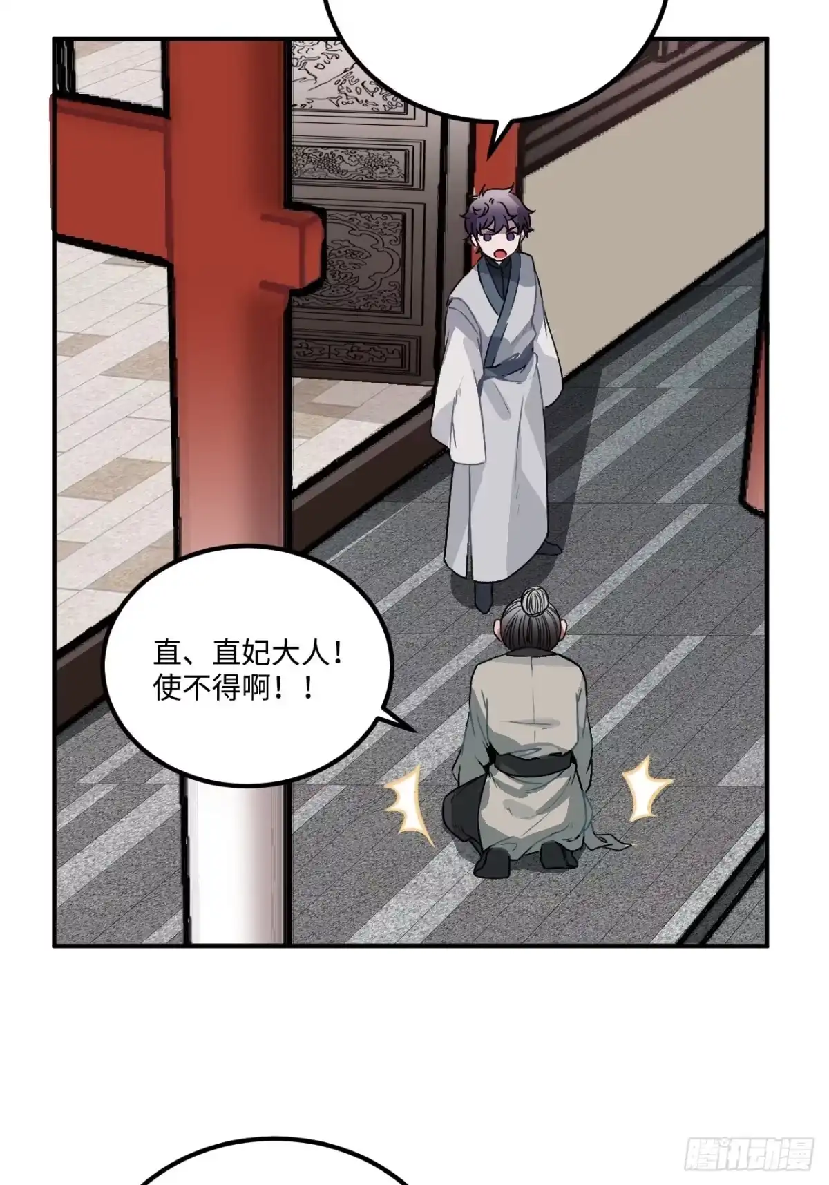 《王爷府的直男小娇妃》23.那个人 第16页