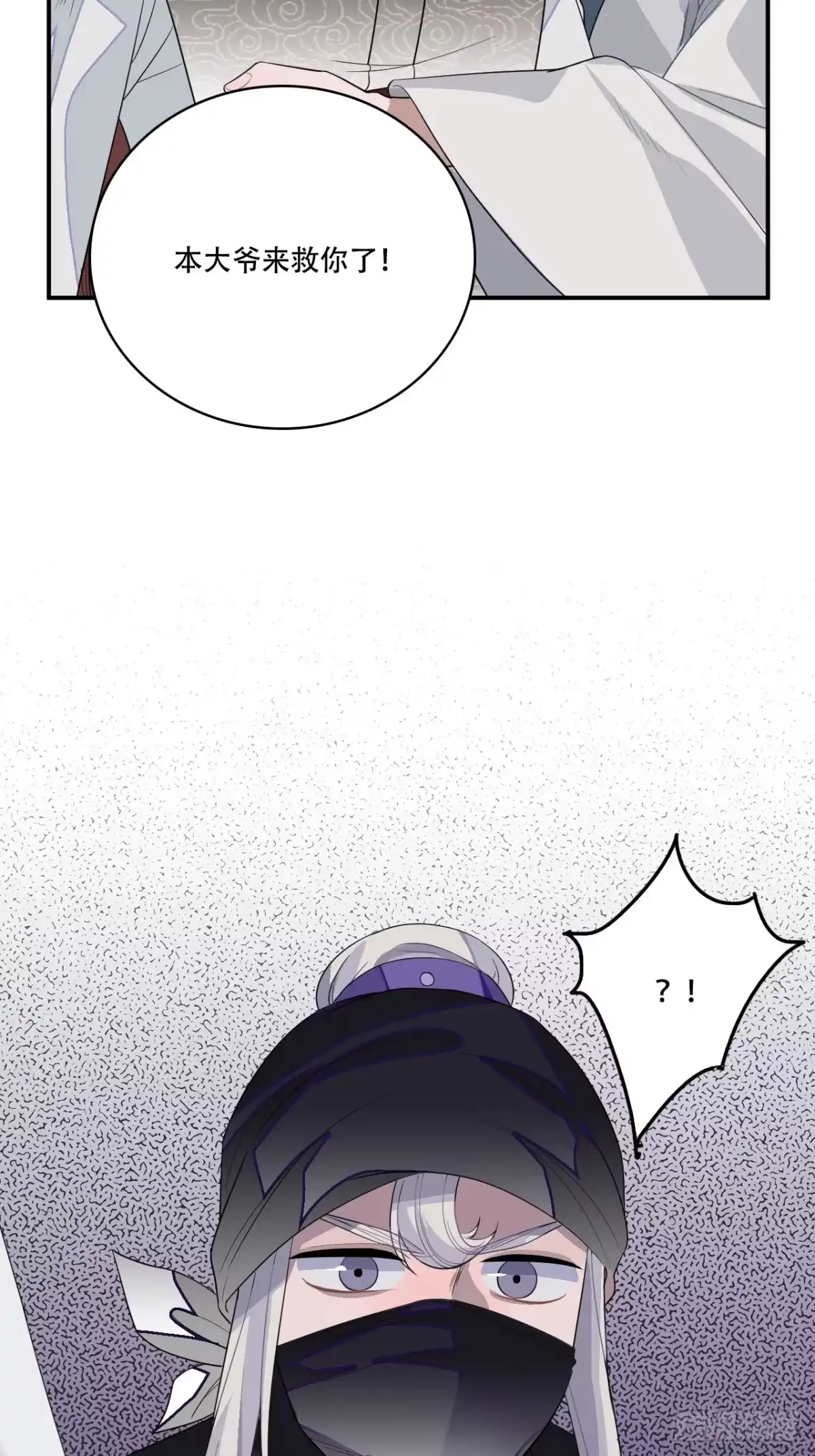 《王爷府的直男小娇妃》23.那个人 第62页