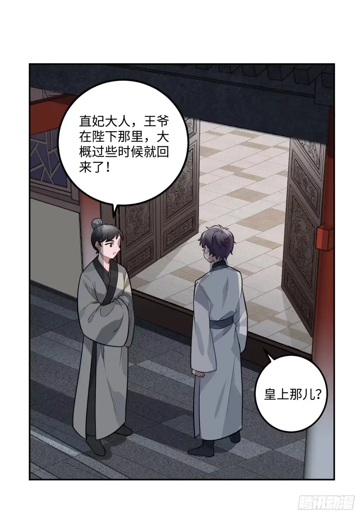 《王爷府的直男小娇妃》23.那个人 第9页