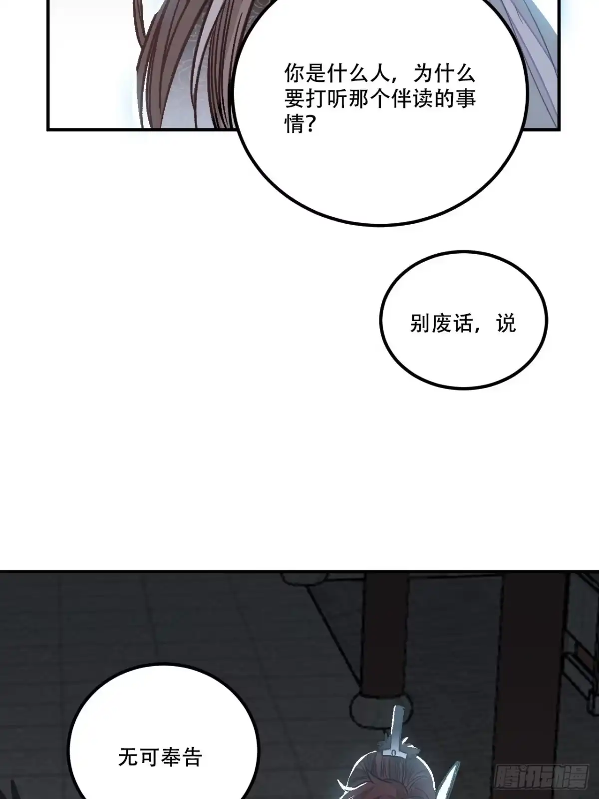 《王爷府的直男小娇妃》23.那个人 第40页