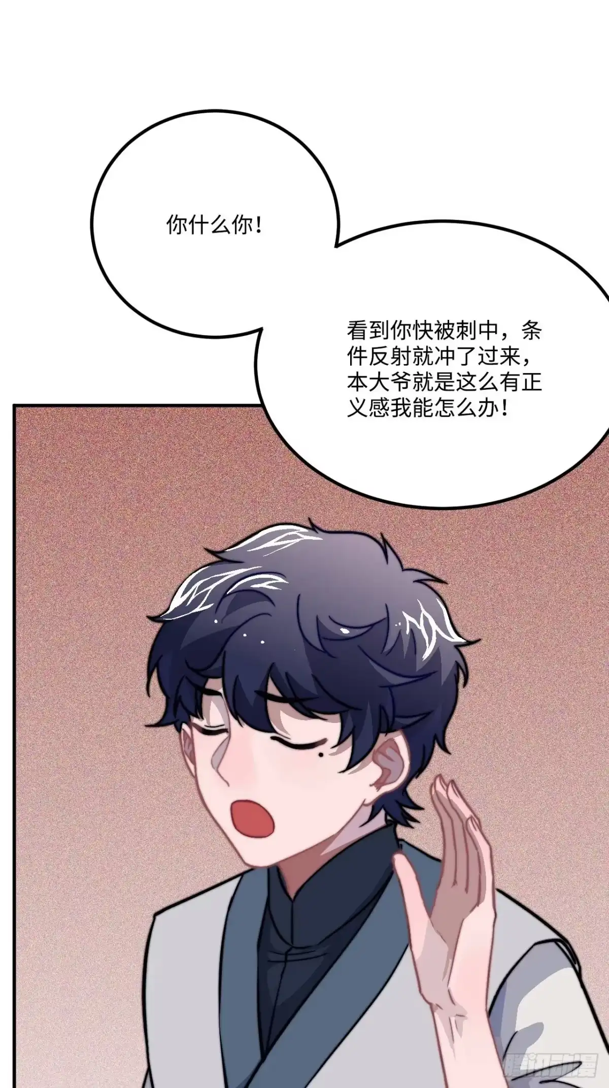 《王爷府的直男小娇妃》24.展冽有问题 第10页