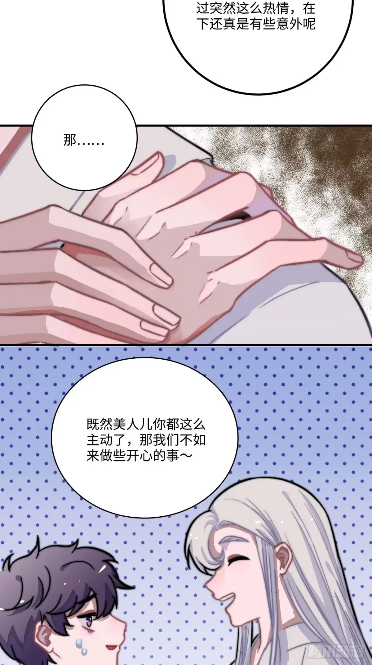 《王爷府的直男小娇妃》24.展冽有问题 第47页