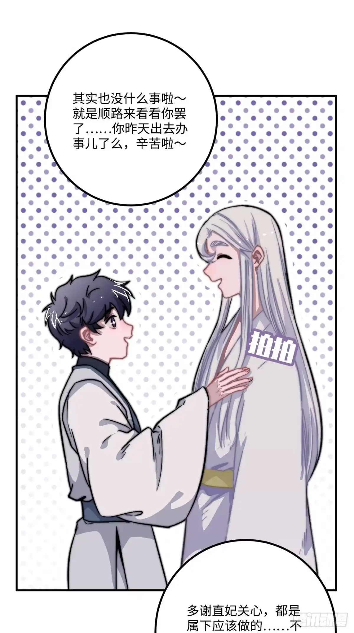 《王爷府的直男小娇妃》24.展冽有问题 第46页