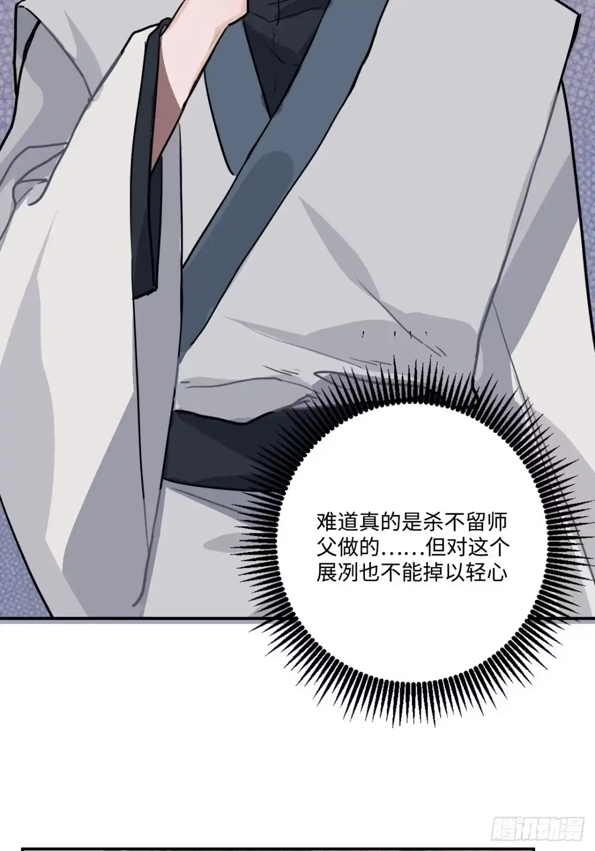 《王爷府的直男小娇妃》24.展冽有问题 第61页
