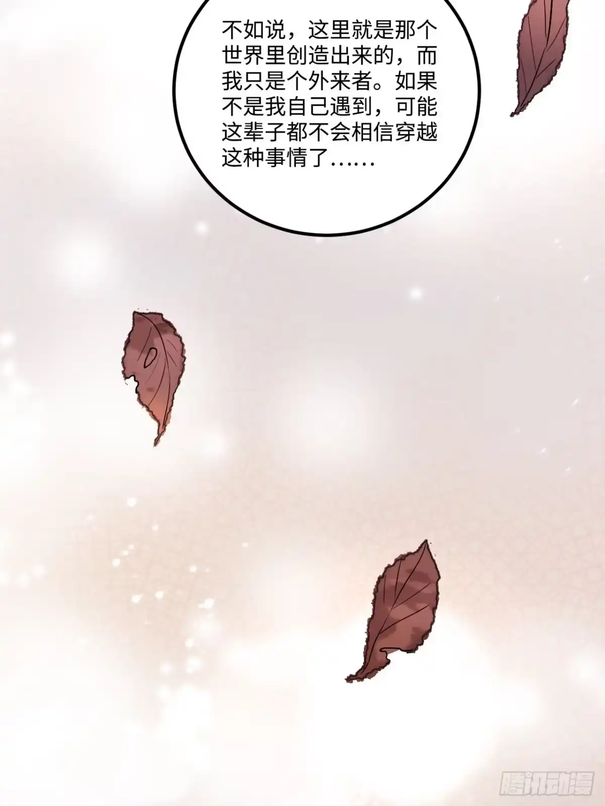 《王爷府的直男小娇妃》25.外来者 第54页