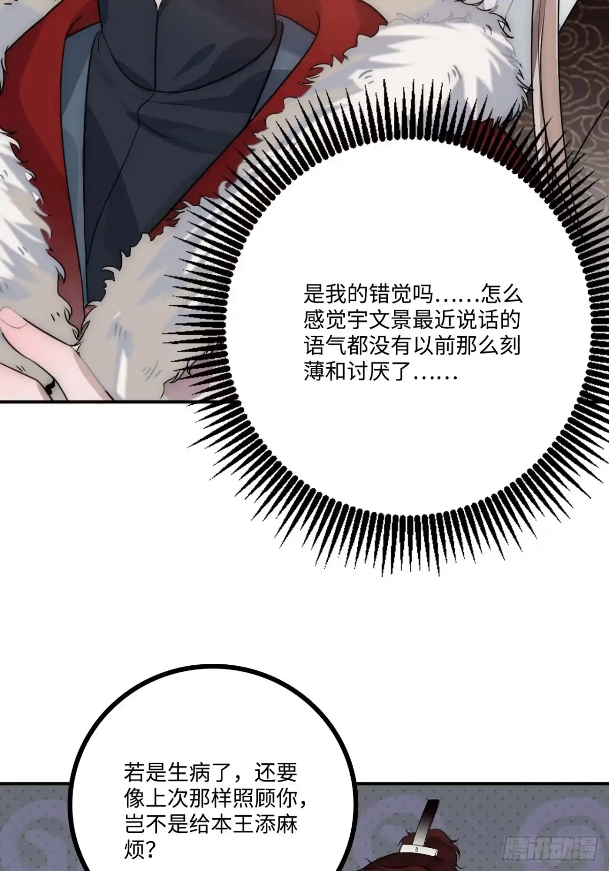 《王爷府的直男小娇妃》25.外来者 第8页