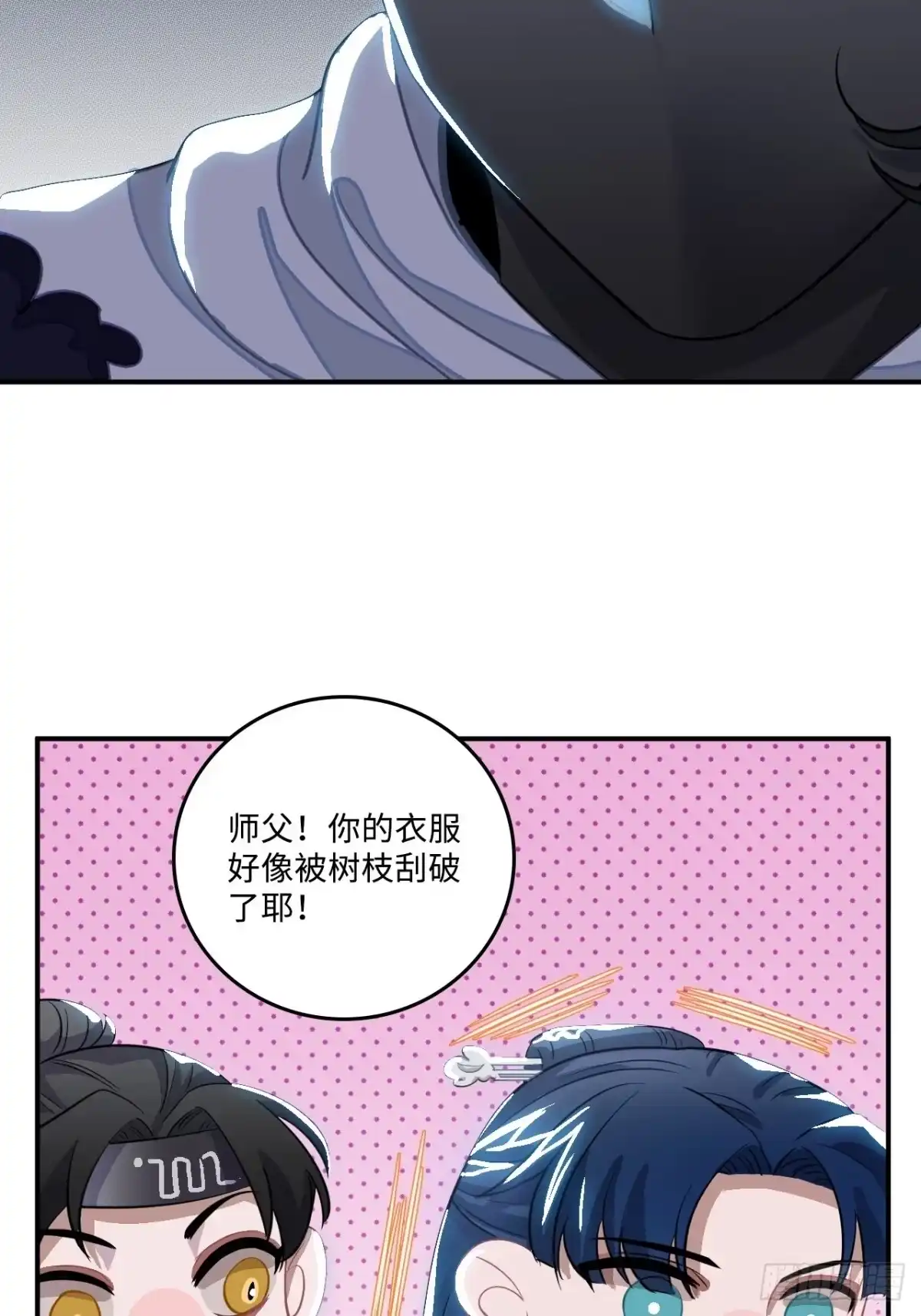 《王爷府的直男小娇妃》26.呵，朋友？ 第53页