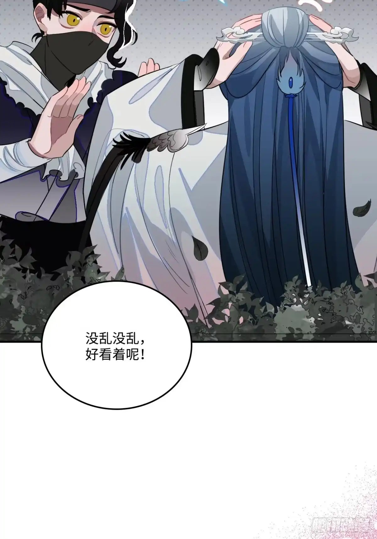《王爷府的直男小娇妃》26.呵，朋友？ 第21页