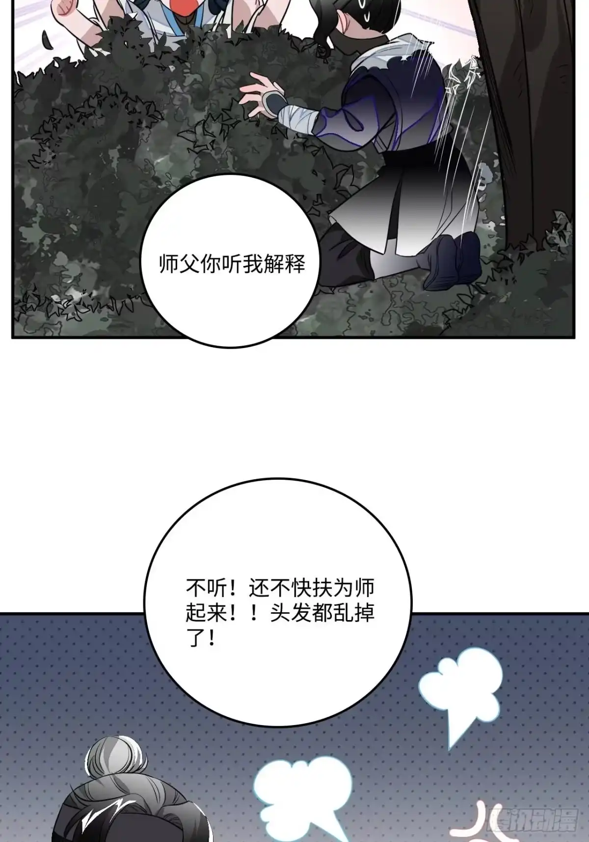 《王爷府的直男小娇妃》26.呵，朋友？ 第20页