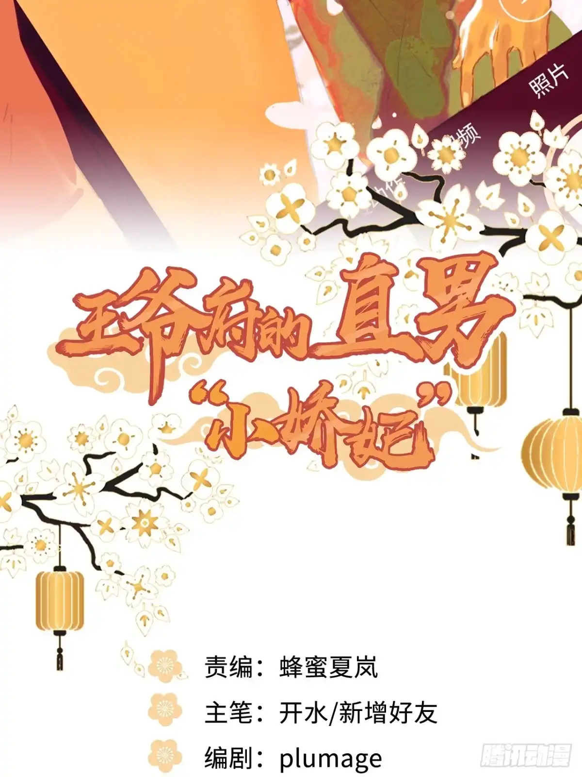 《王爷府的直男小娇妃》27.胁迫与妥协 第2页