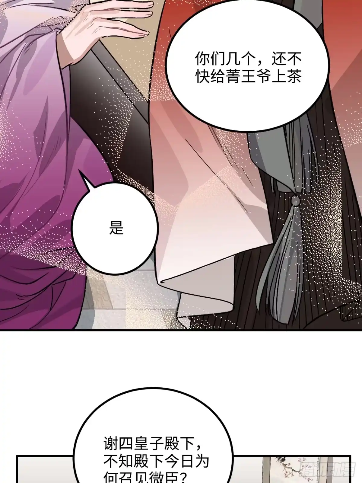 《王爷府的直男小娇妃》27.胁迫与妥协 第13页