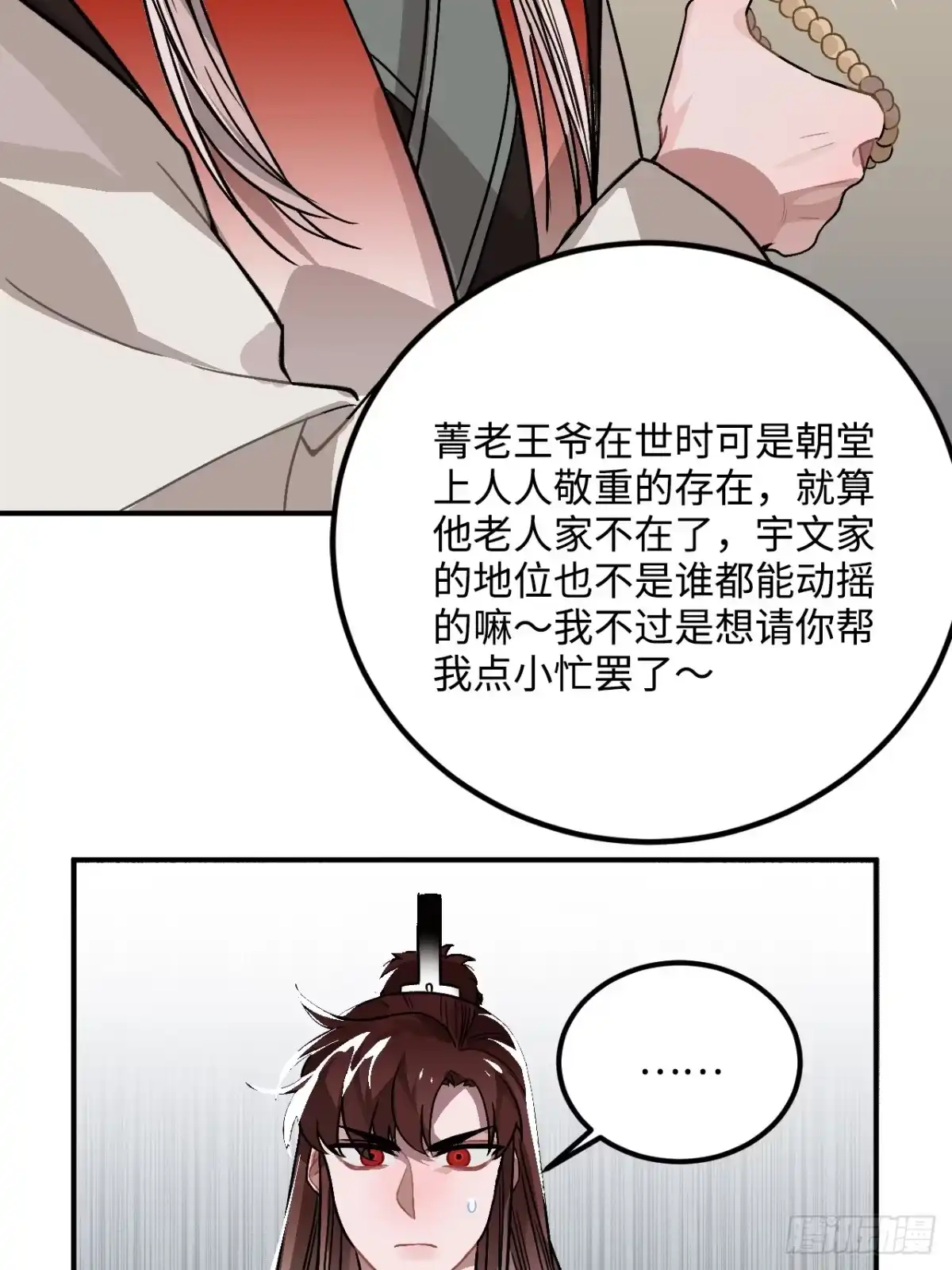 《王爷府的直男小娇妃》27.胁迫与妥协 第30页