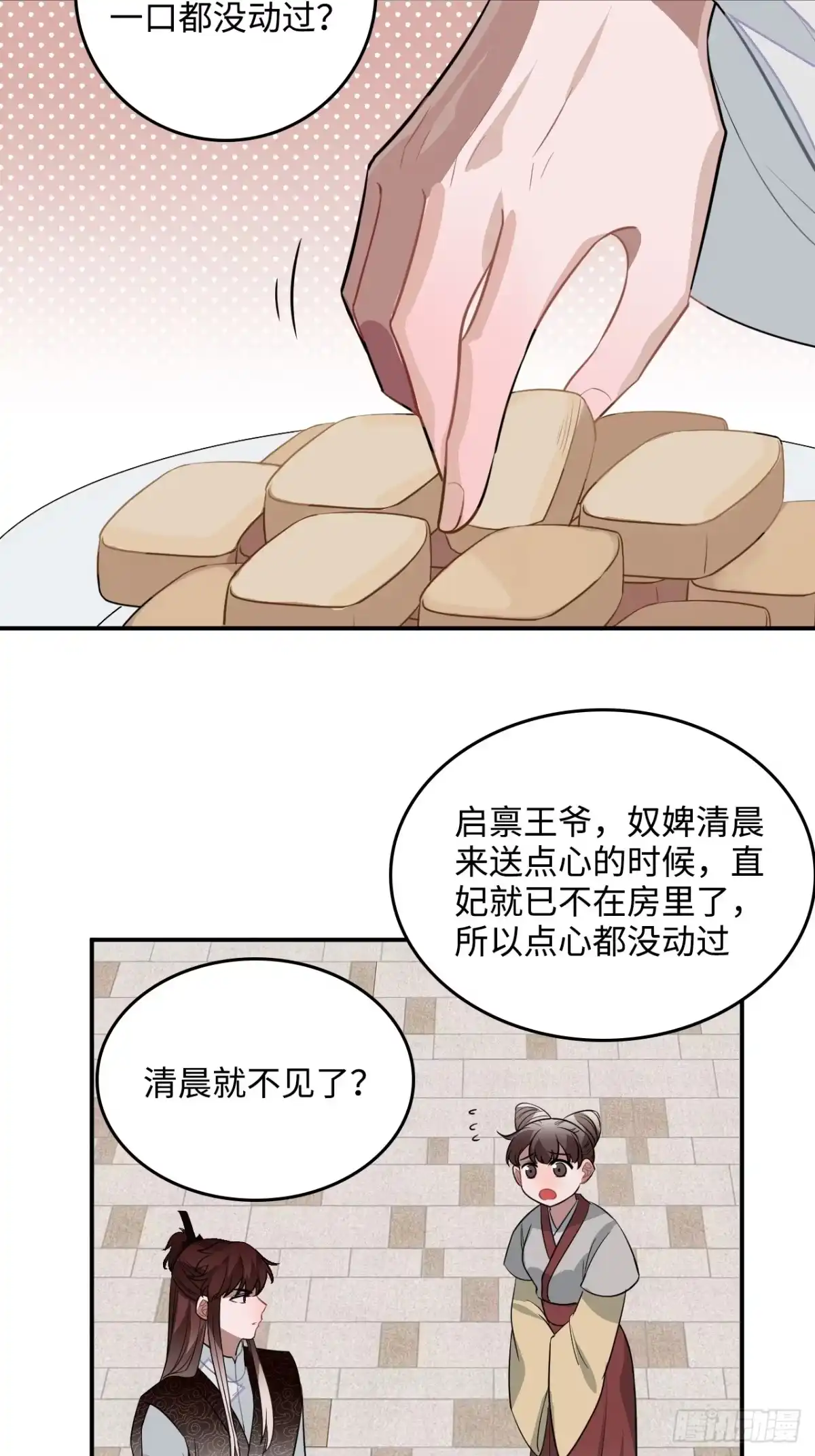 《王爷府的直男小娇妃》27.胁迫与妥协 第5页