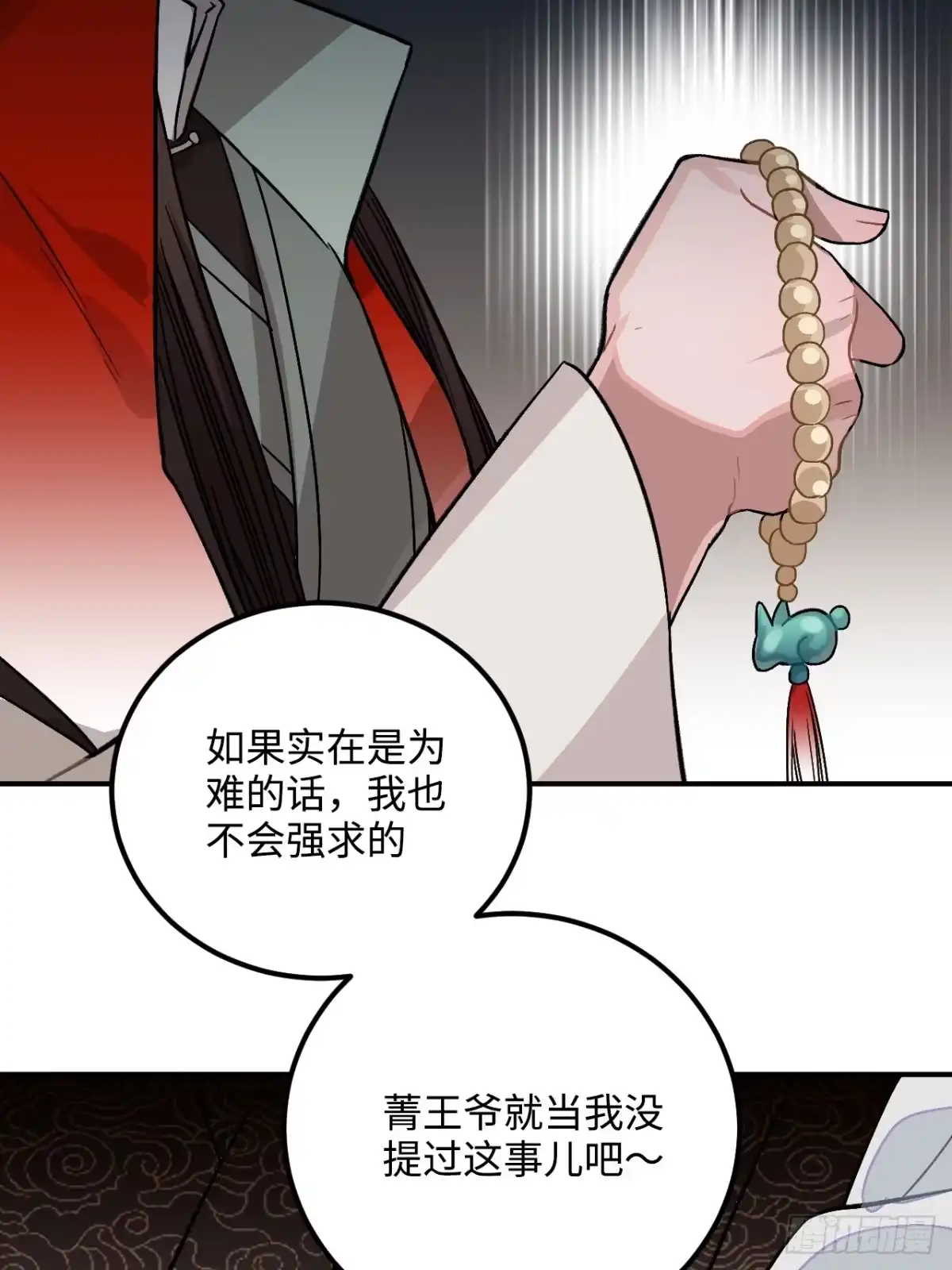 《王爷府的直男小娇妃》27.胁迫与妥协 第32页