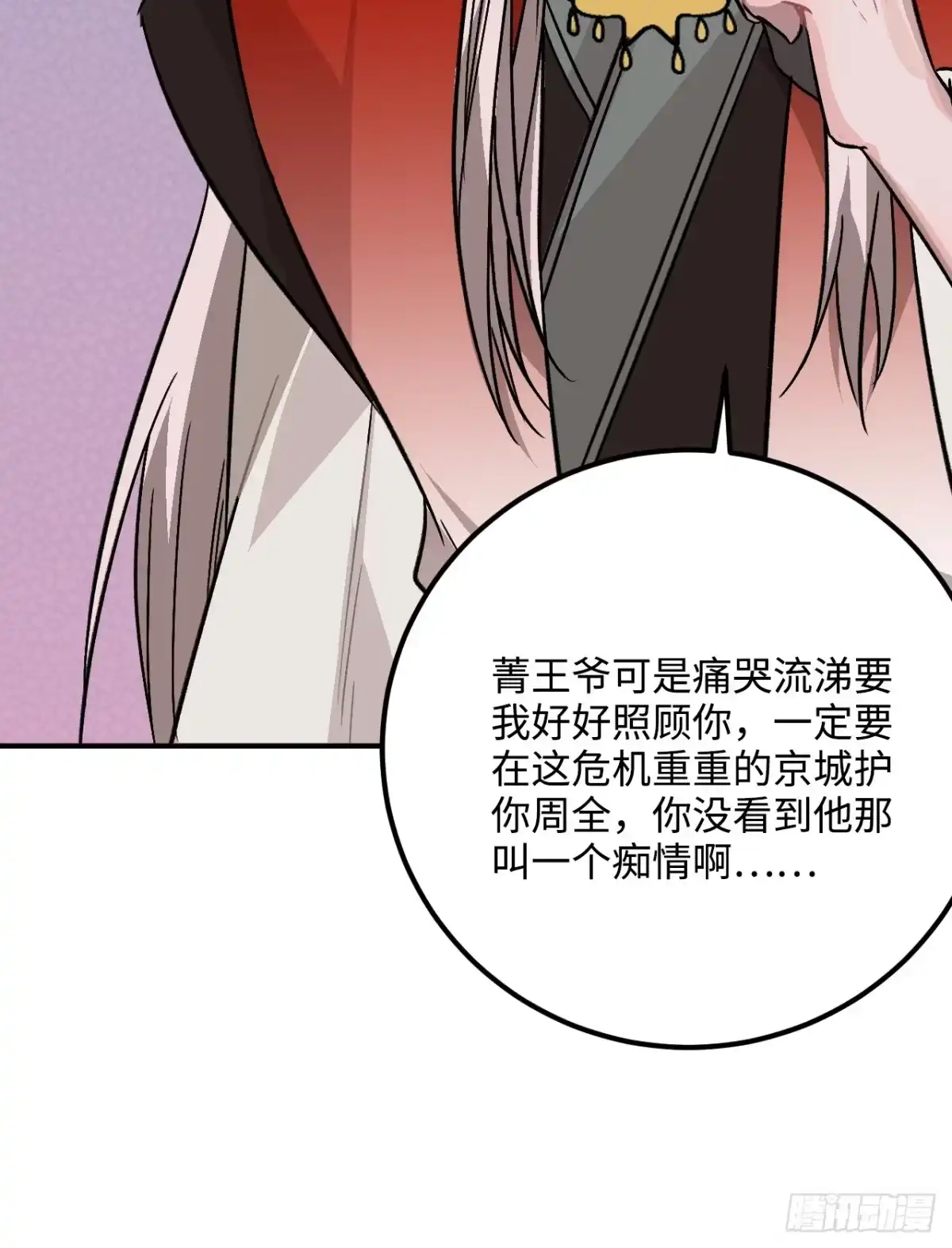 《王爷府的直男小娇妃》28.被囚之人 第13页