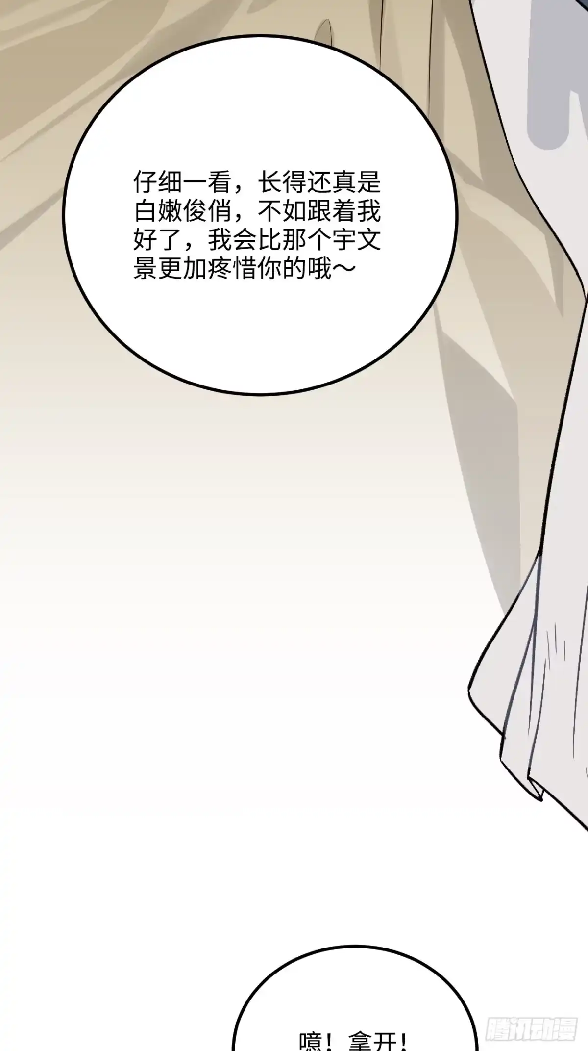 《王爷府的直男小娇妃》28.被囚之人 第18页
