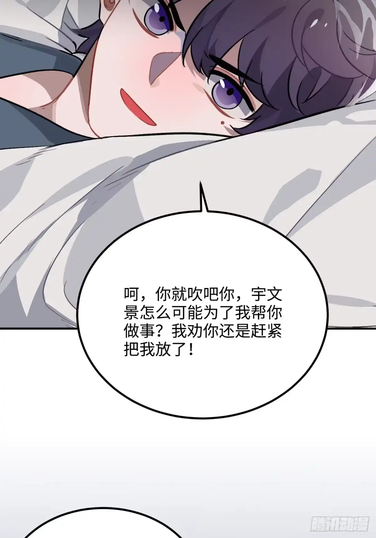 《王爷府的直男小娇妃》28.被囚之人 第11页
