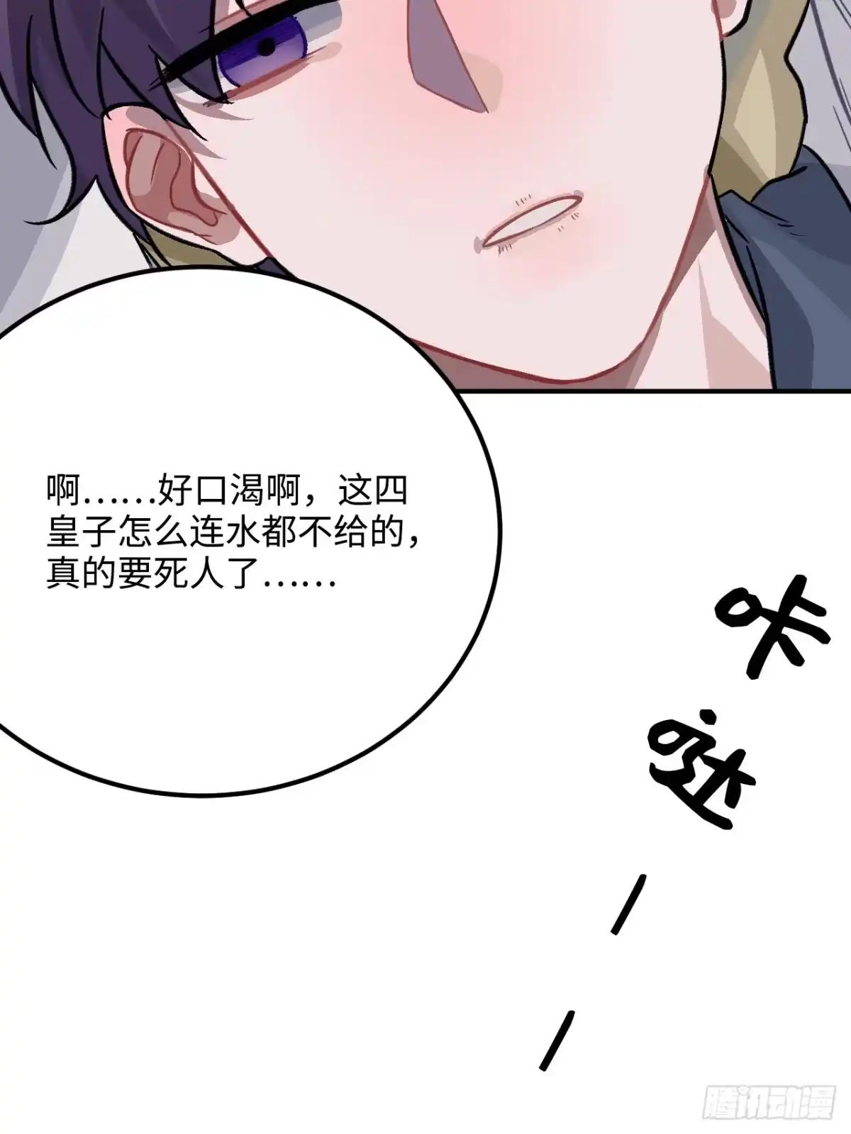《王爷府的直男小娇妃》28.被囚之人 第60页