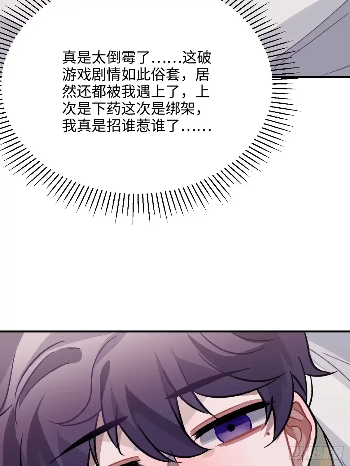 《王爷府的直男小娇妃》28.被囚之人 第59页