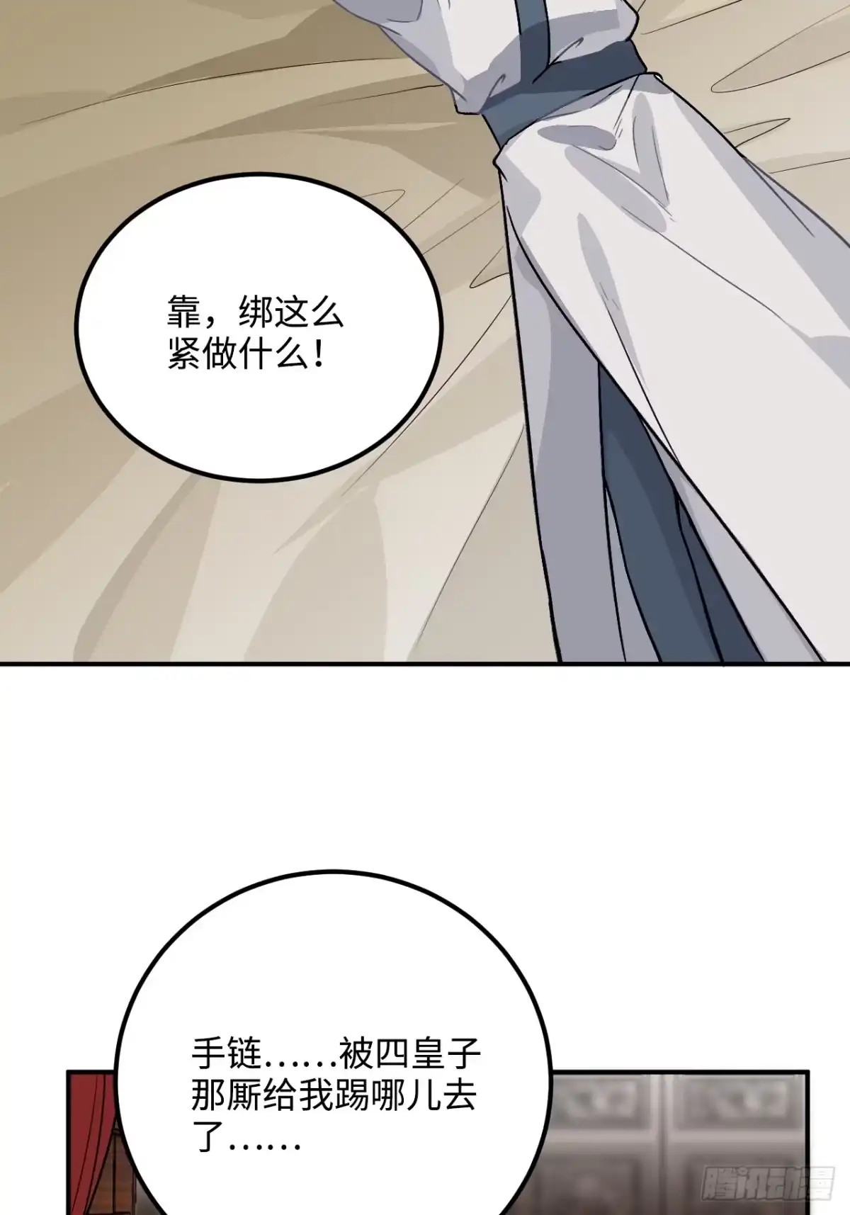 《王爷府的直男小娇妃》28.被囚之人 第54页
