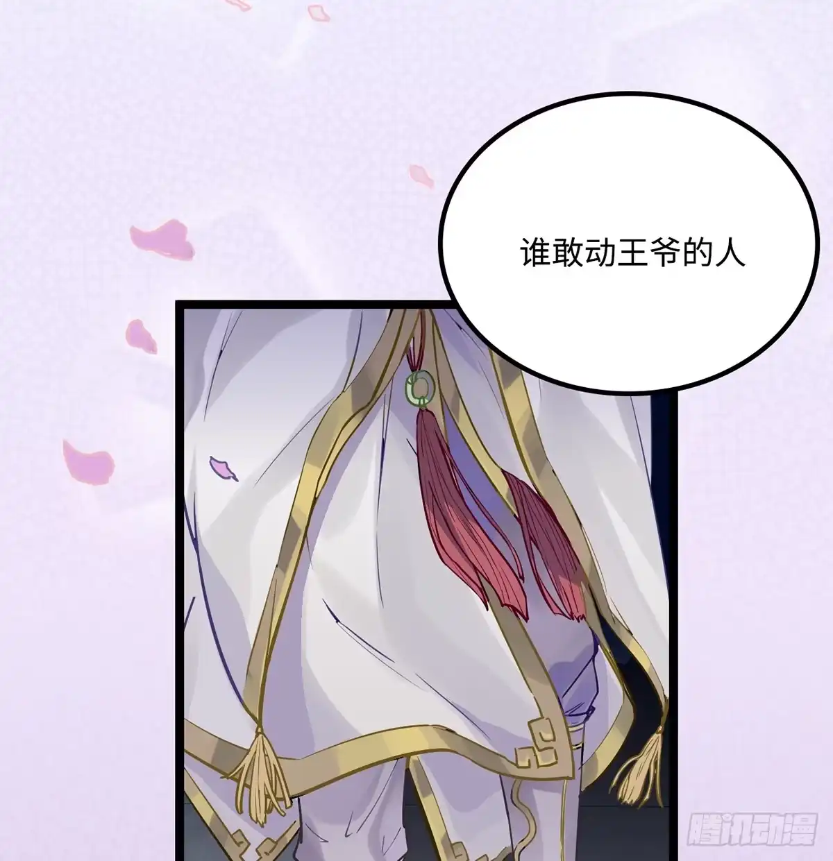 《王爷府的直男小娇妃》02.就不能换个方式穿越吗！ 第69页