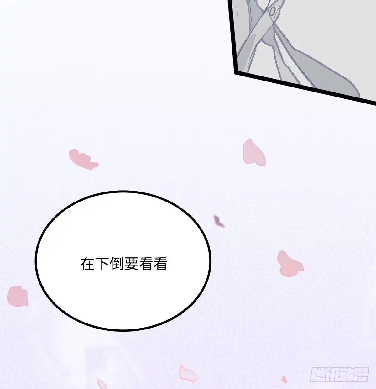 《王爷府的直男小娇妃》02.就不能换个方式穿越吗！ 第68页